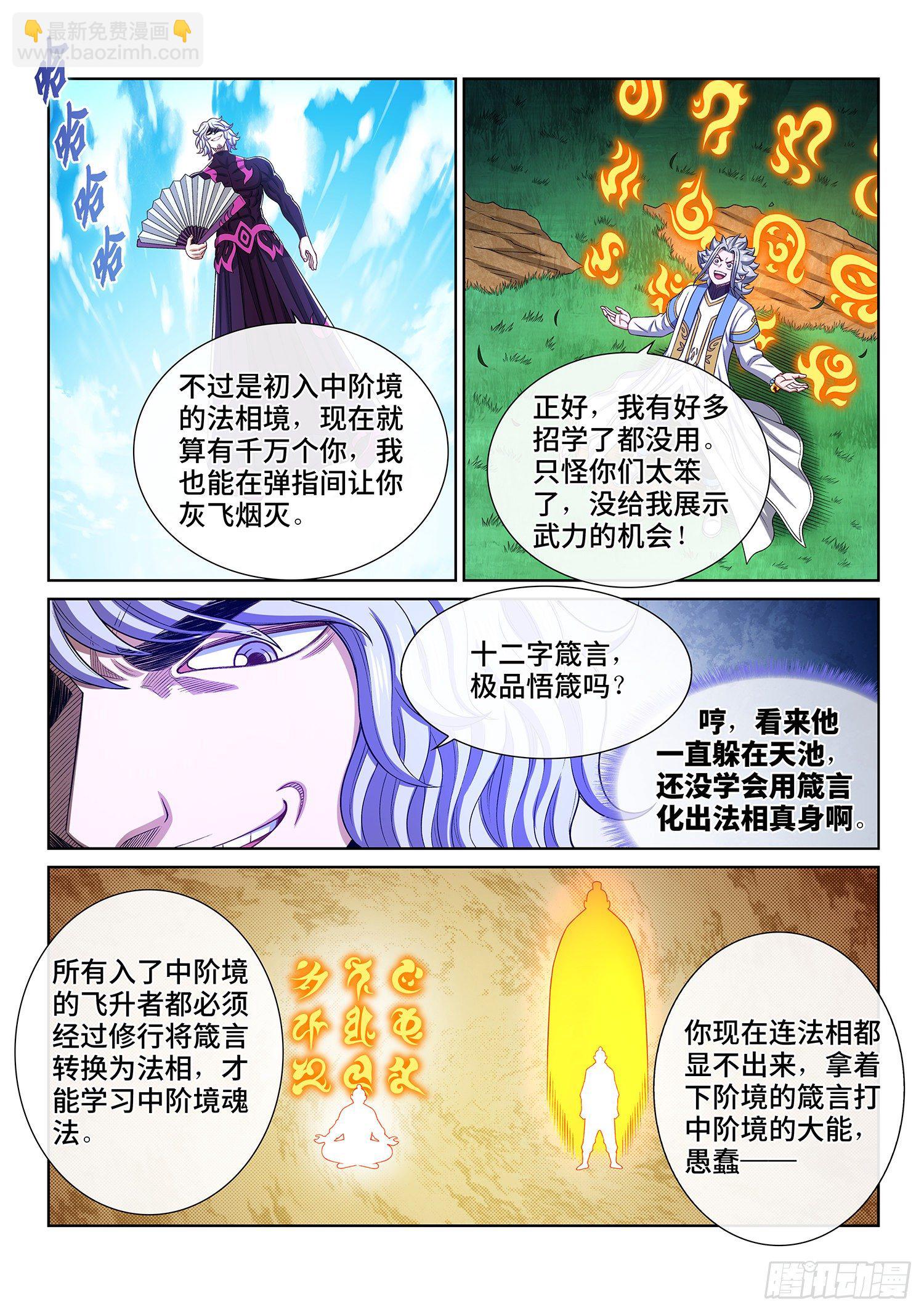 第四七七话·法 相6