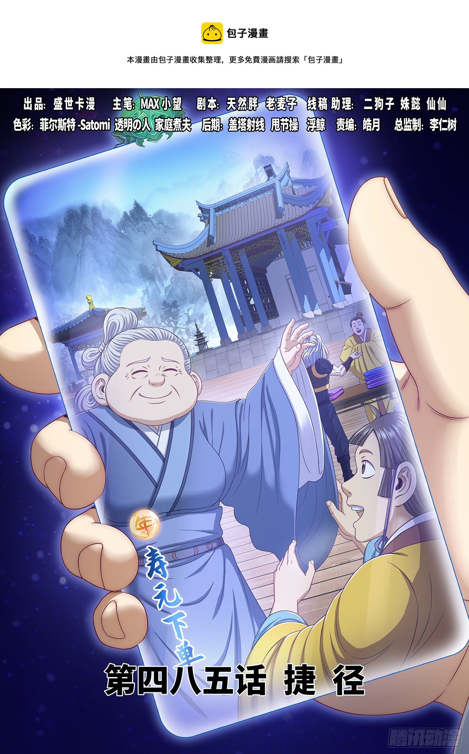 第四八五话·捷径0
