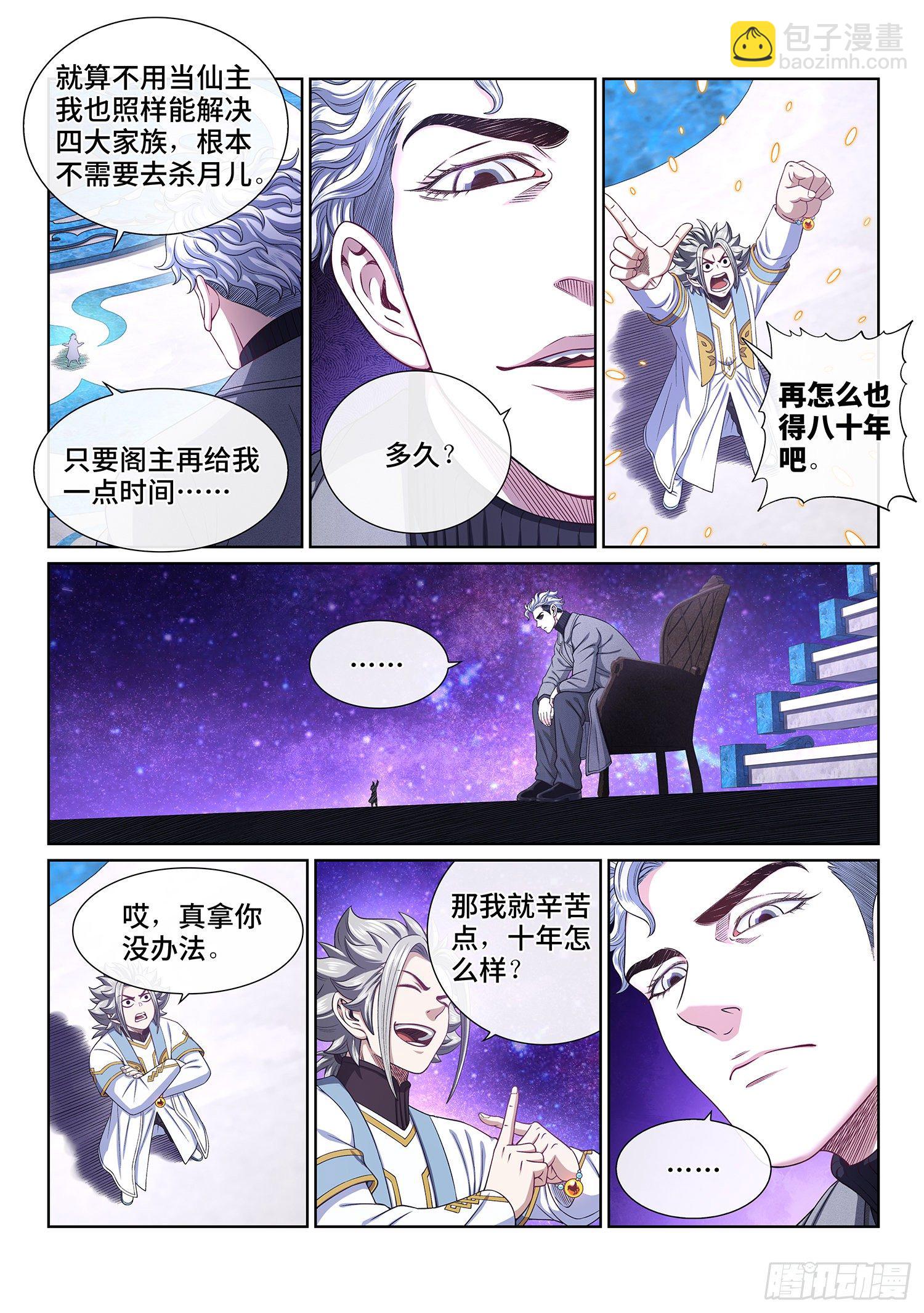 第四八五话·捷径2