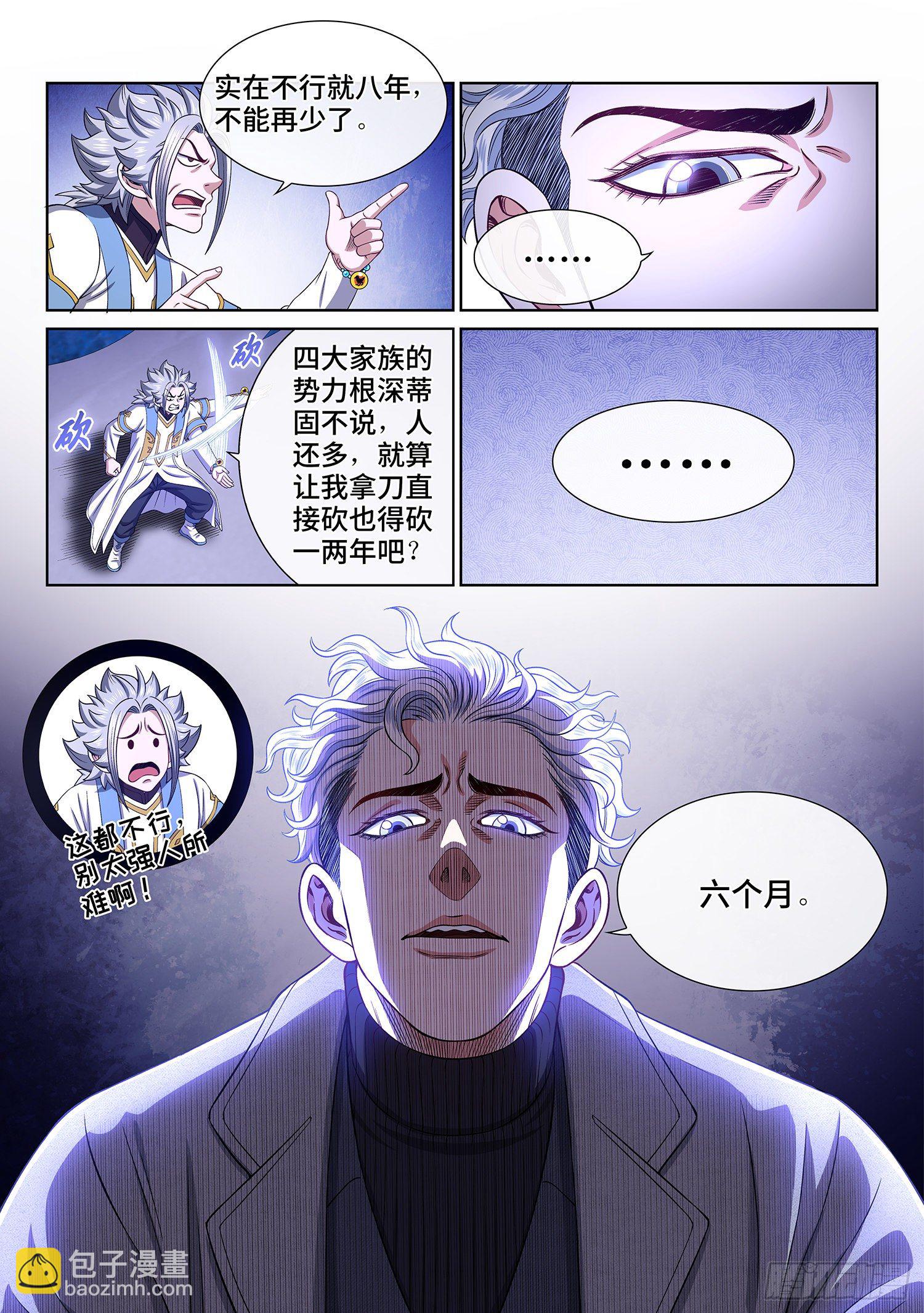 第四八五话·捷径3