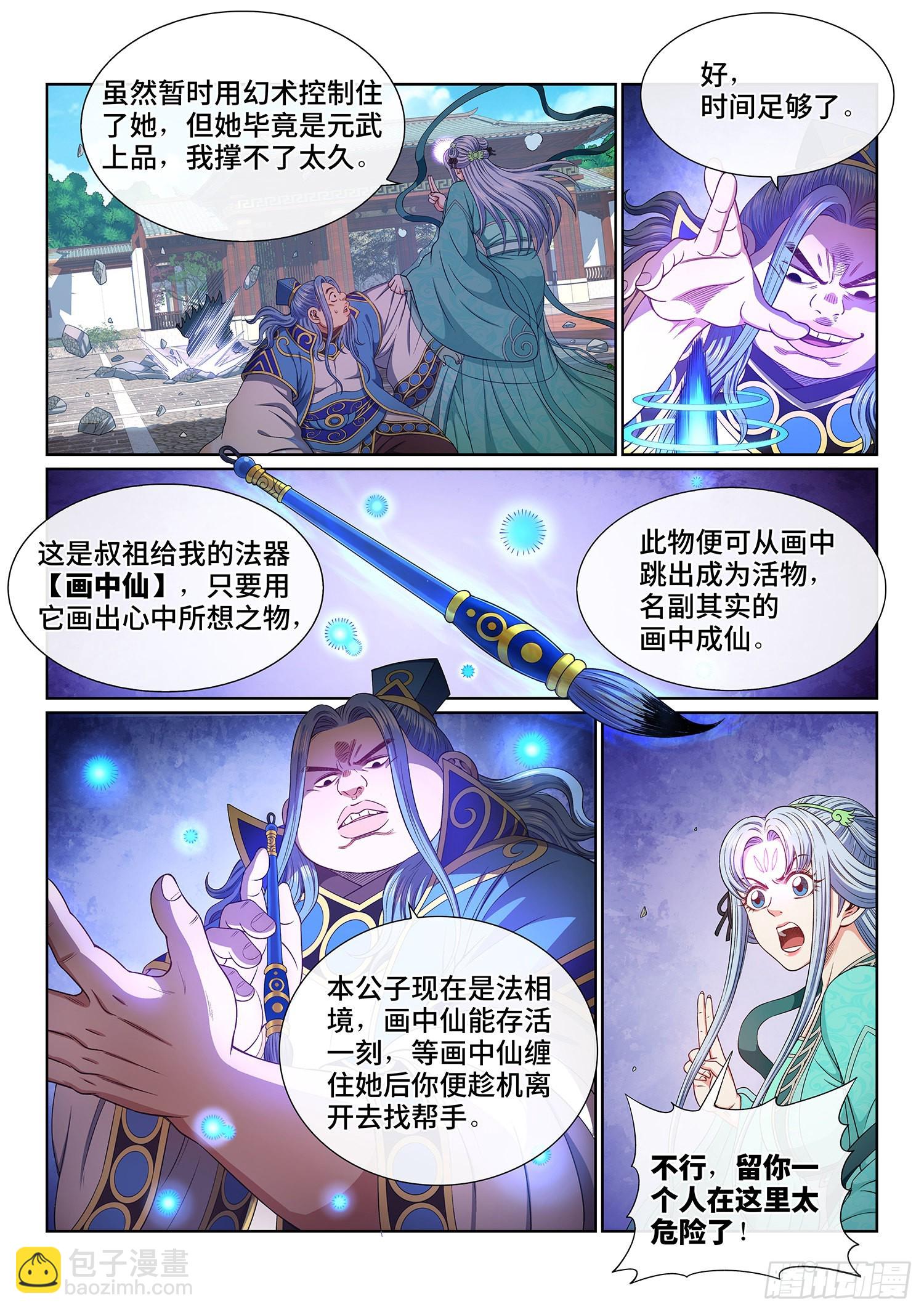 第五零三话·画中仙13