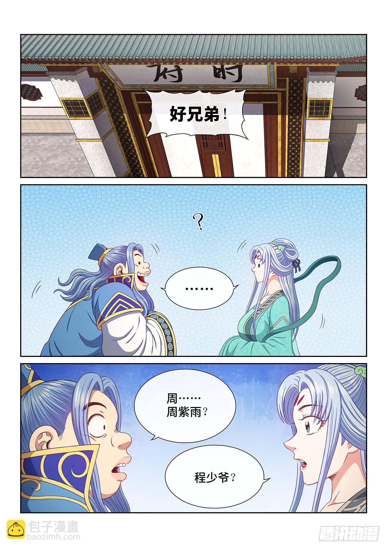第五零三话·画中仙4