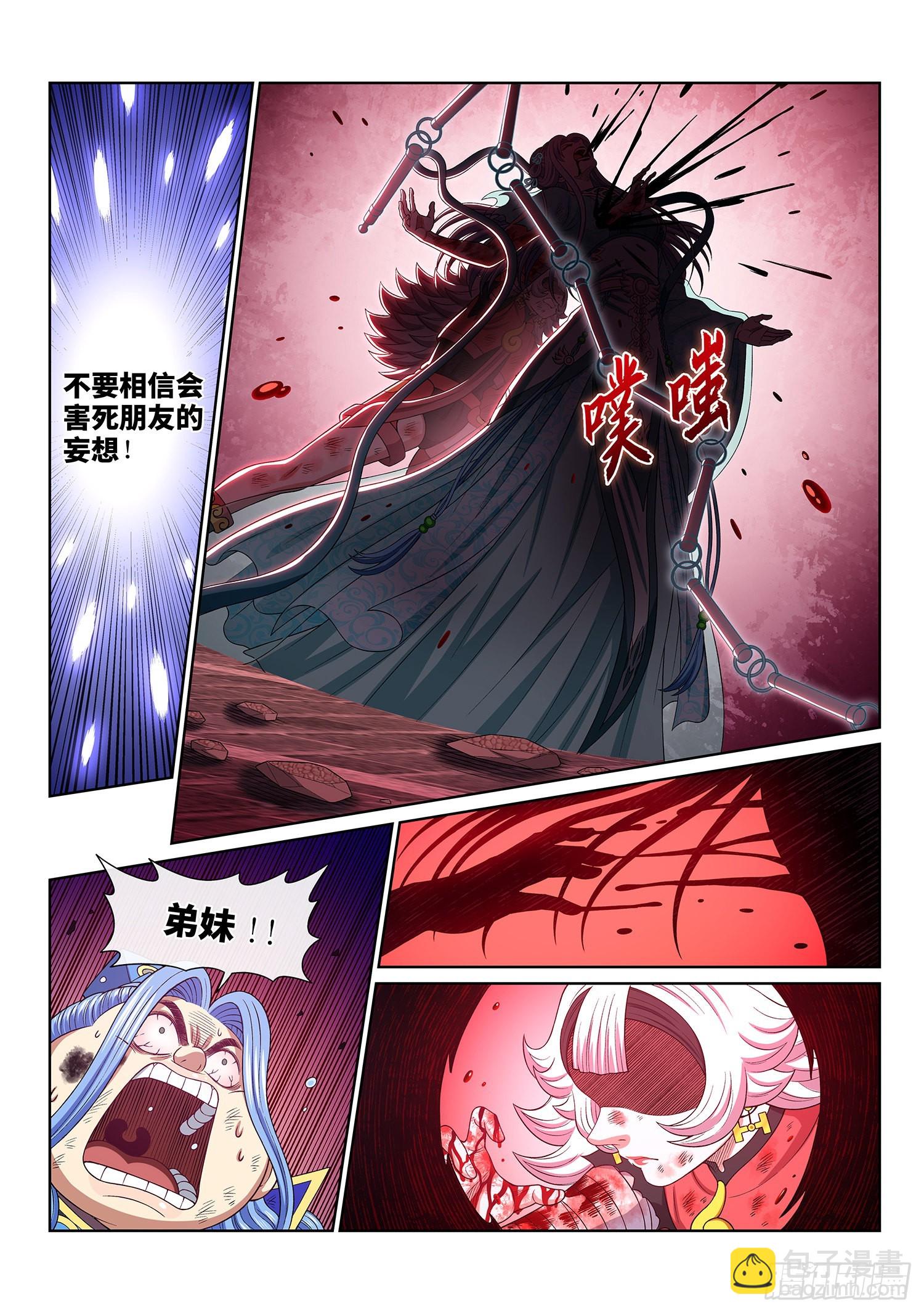 第五零五话·不要相信10