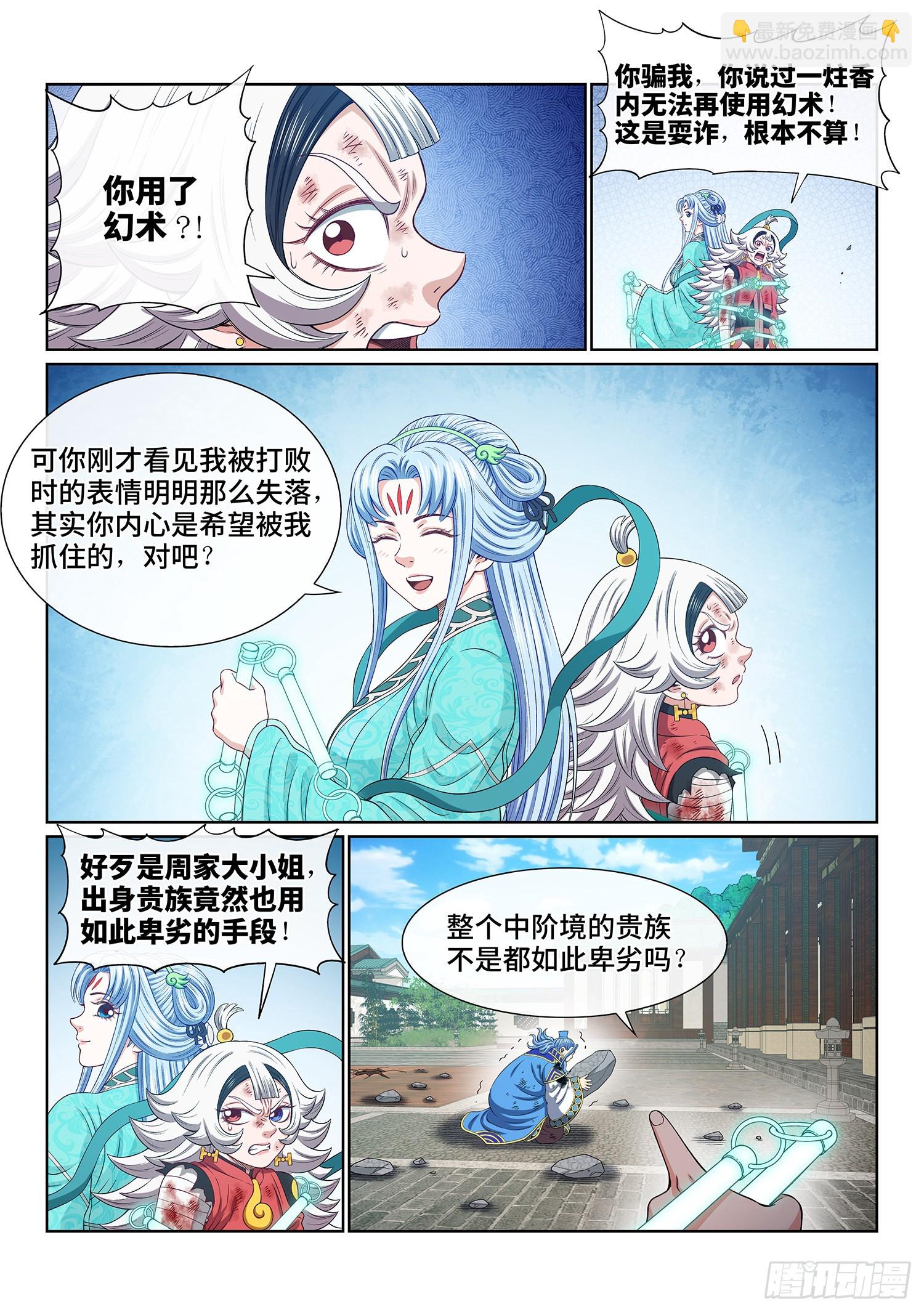 第五零五话·不要相信13