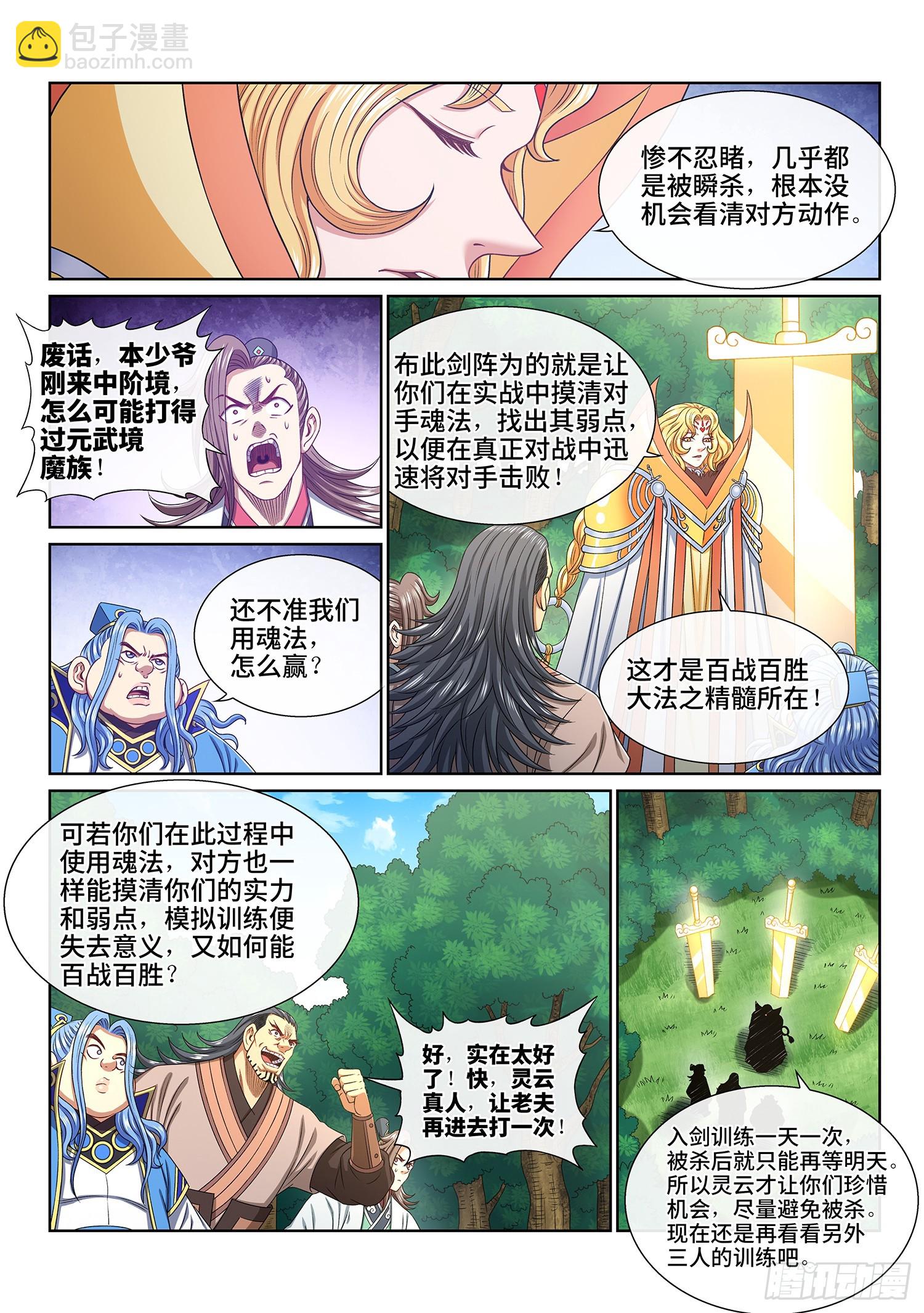 第五四四话·初次训练3