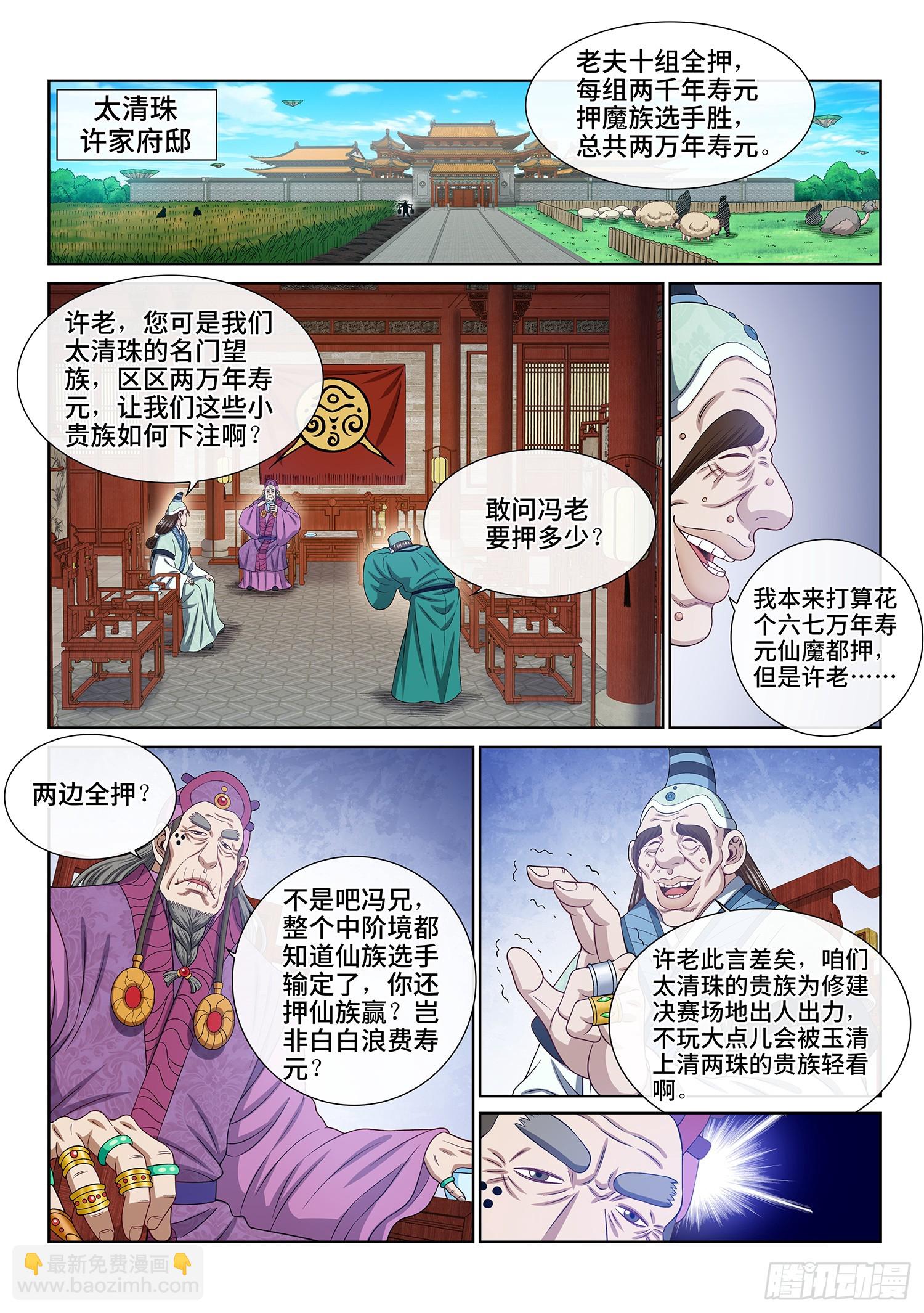 第五六零话·一决生死1