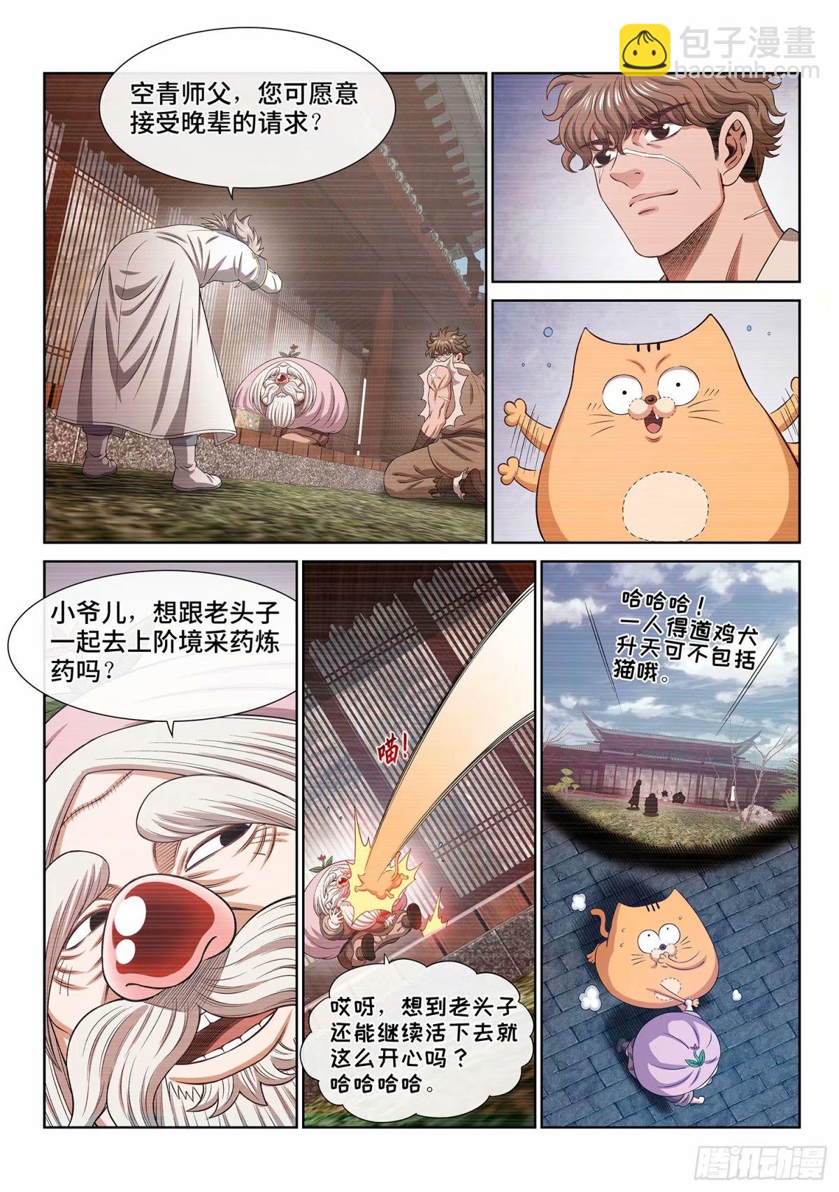 第五九二话·美好而残酷7