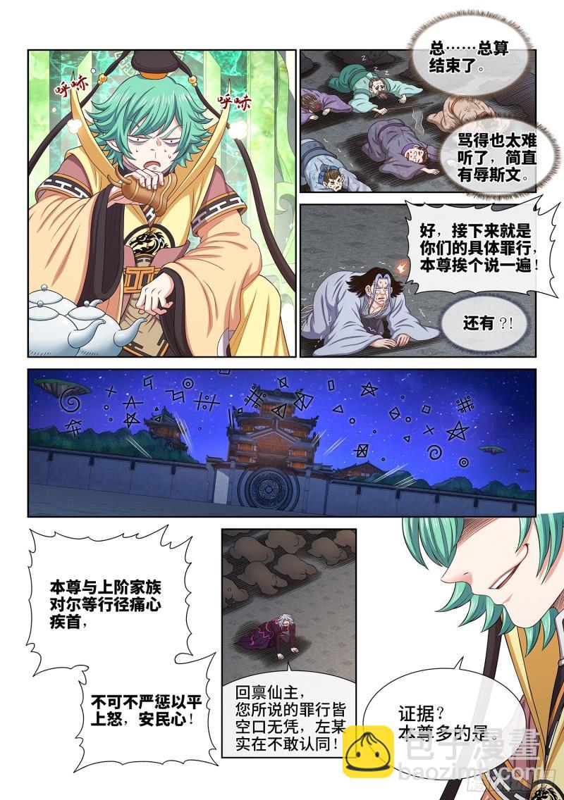 第五九九话·口 谕10