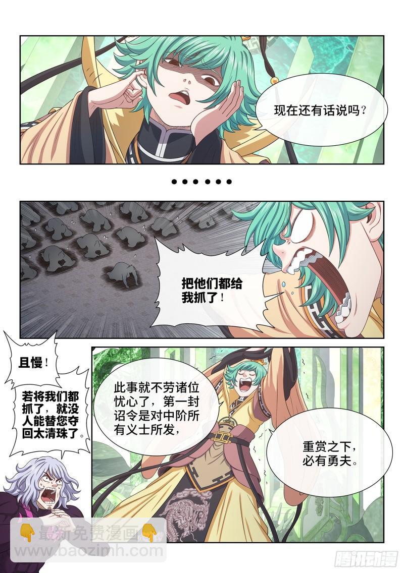 第五九九话·口 谕12