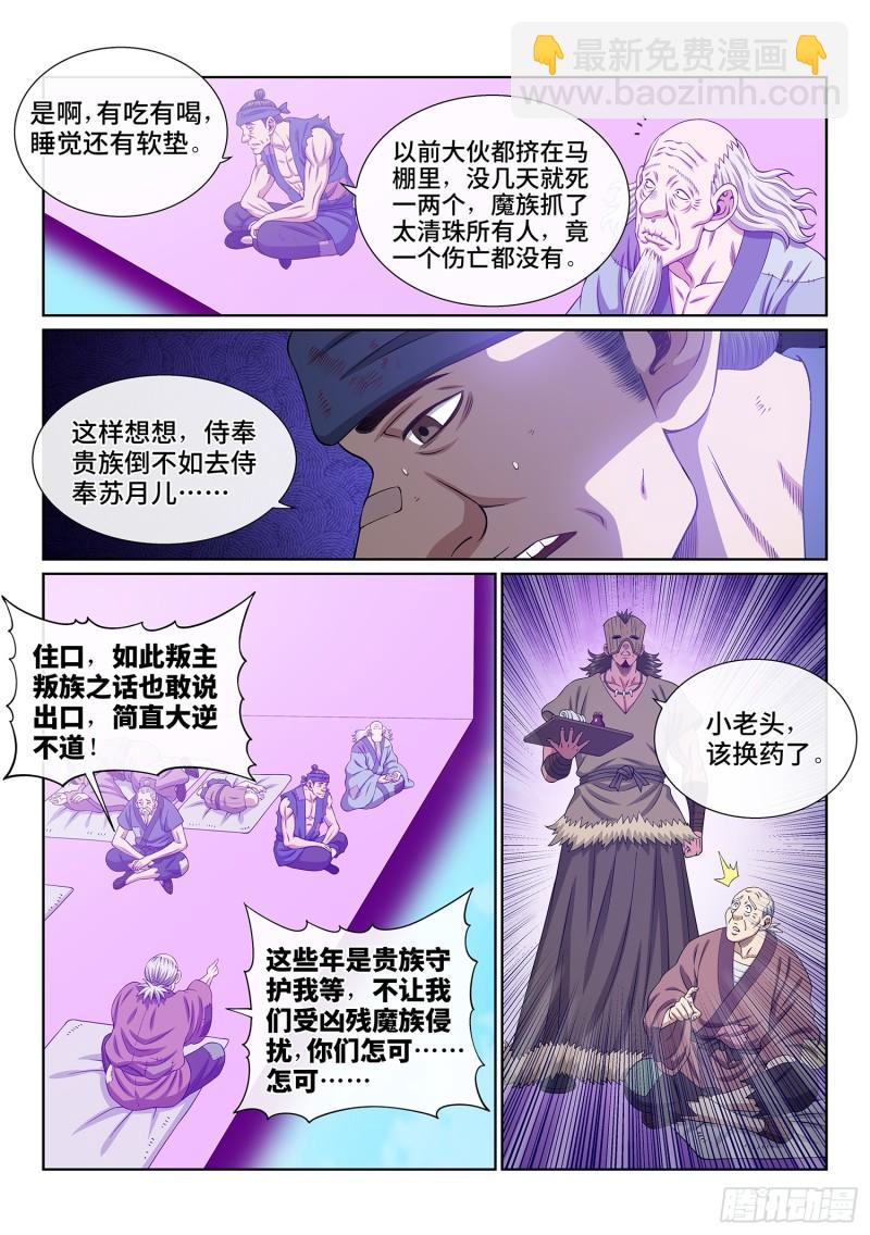 第五九九话·口 谕2