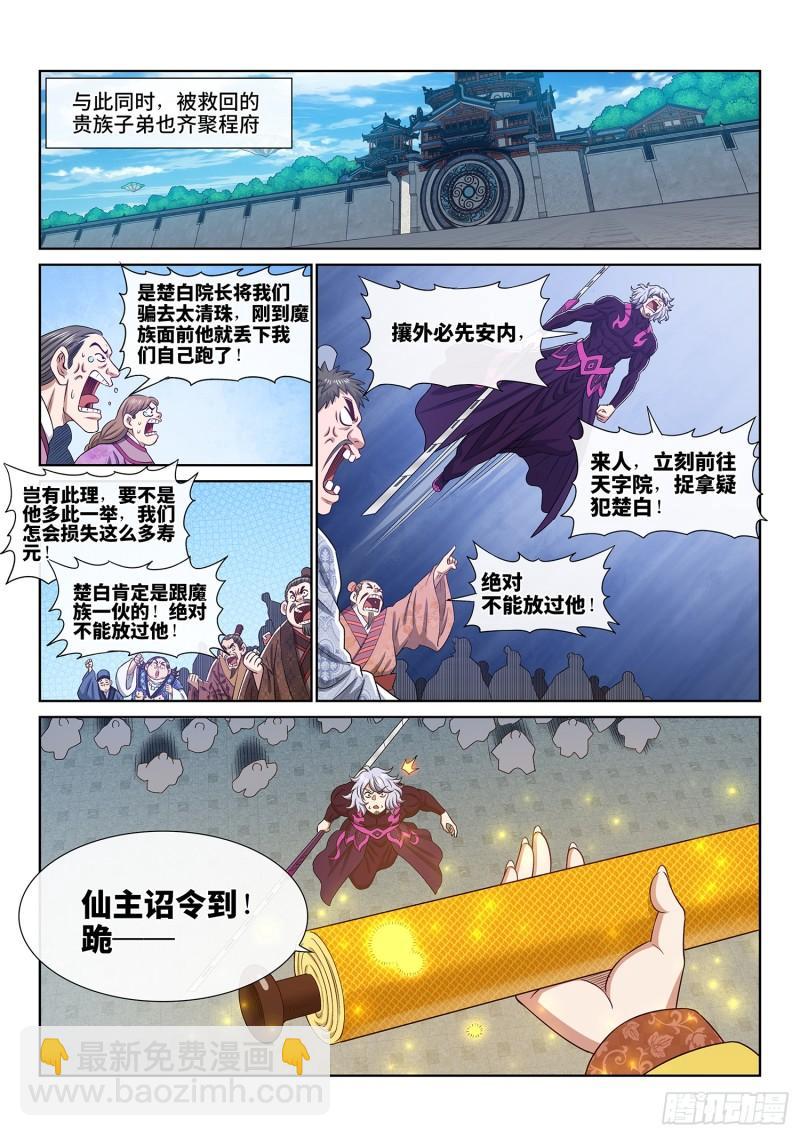 第五九九话·口 谕4