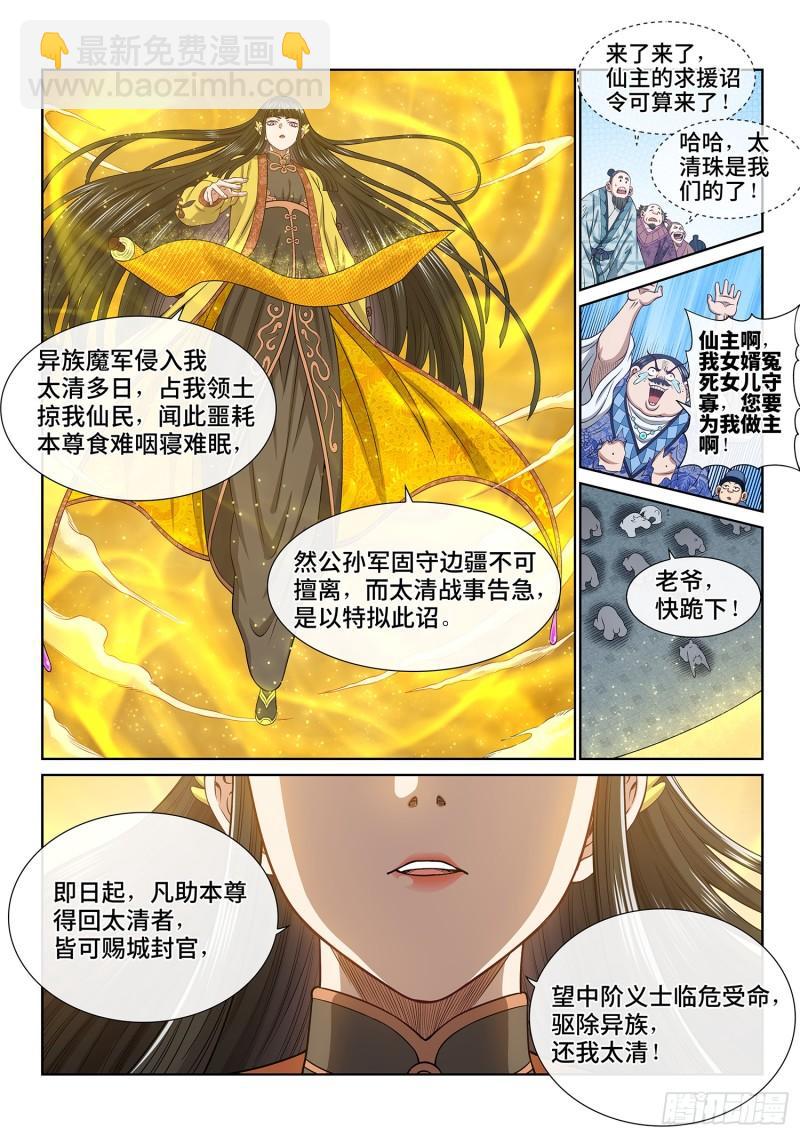 第五九九话·口 谕5