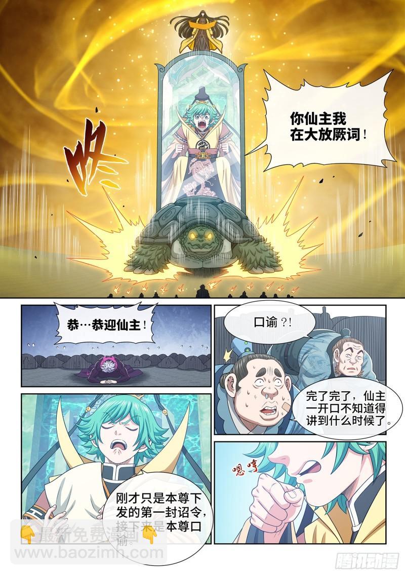 第五九九话·口 谕7