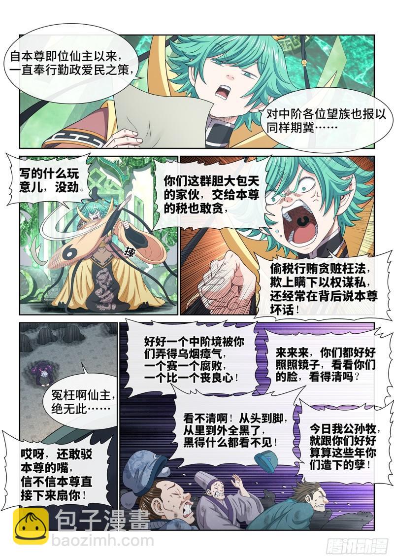 第五九九话·口 谕8