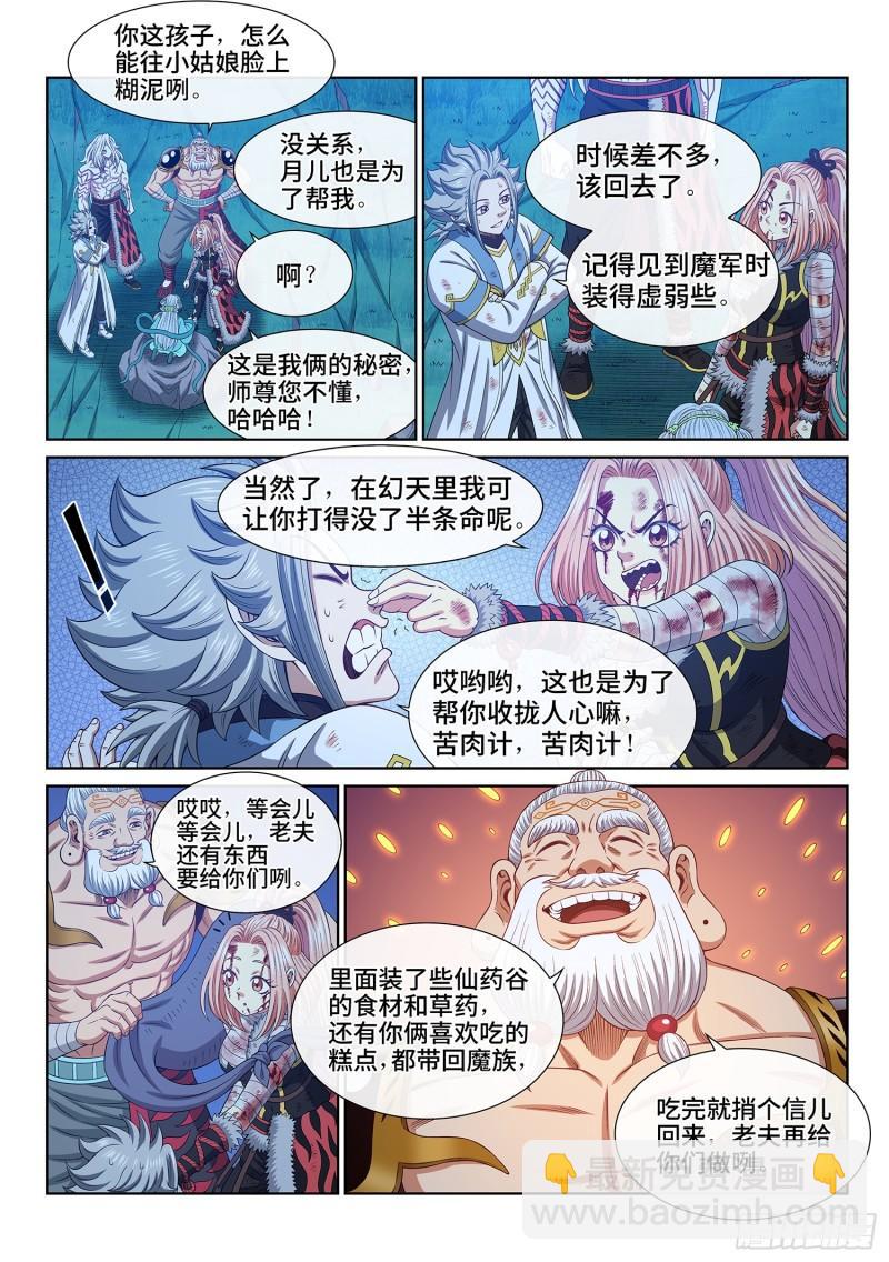 第六零一话·孩子的游戏3