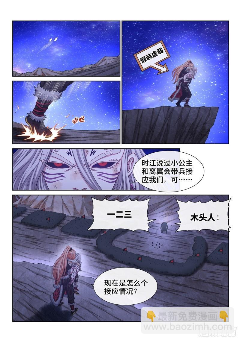 第六零一话·孩子的游戏7