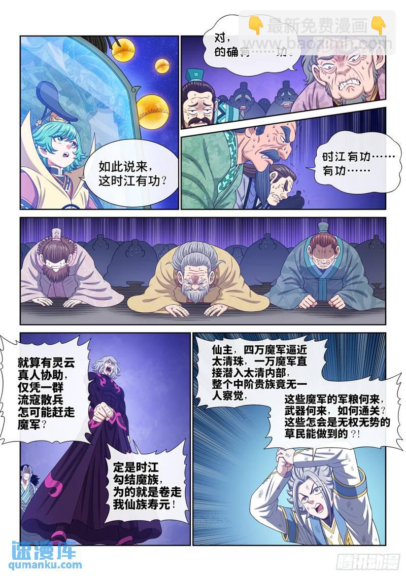 第六零二话·选 城6