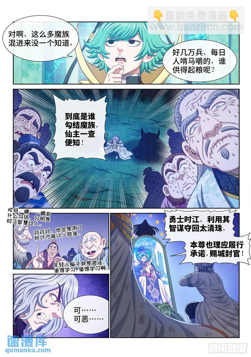 第六零二话·选 城7