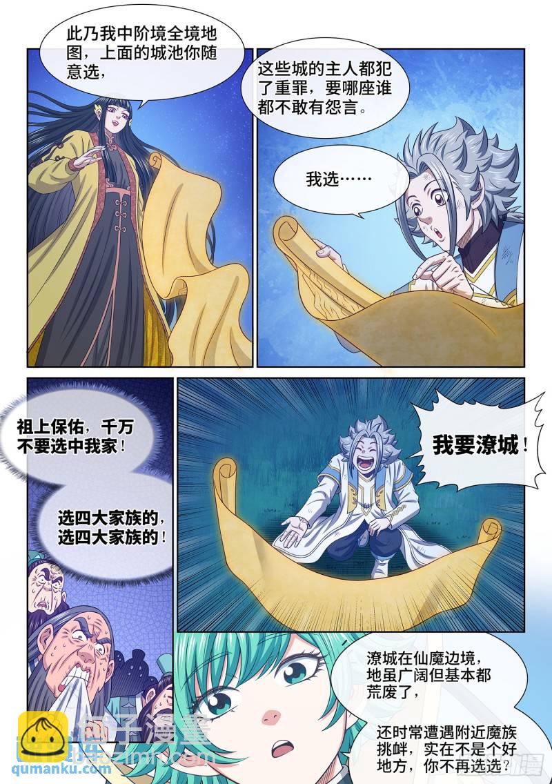 第六零二话·选 城8