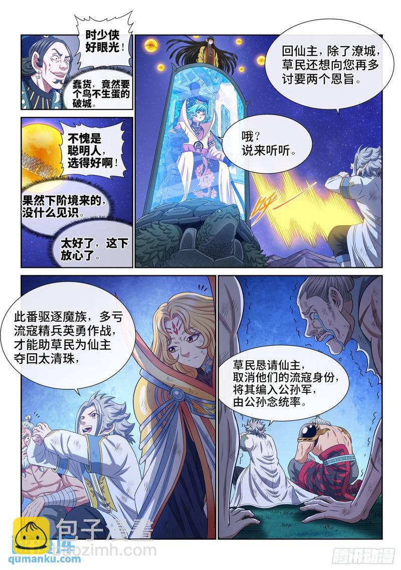 第六零二话·选 城9