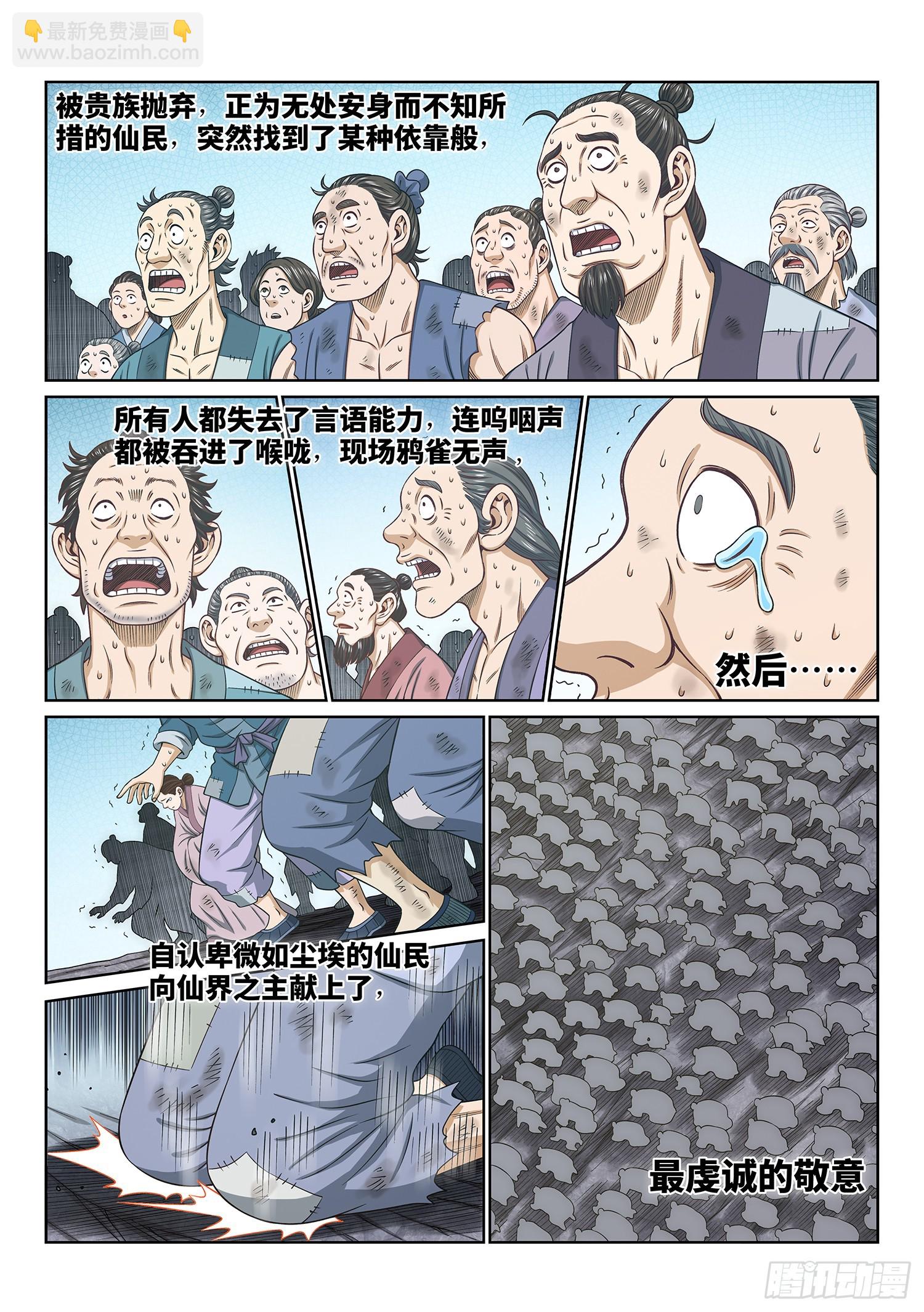 第六零三话·告 罪2