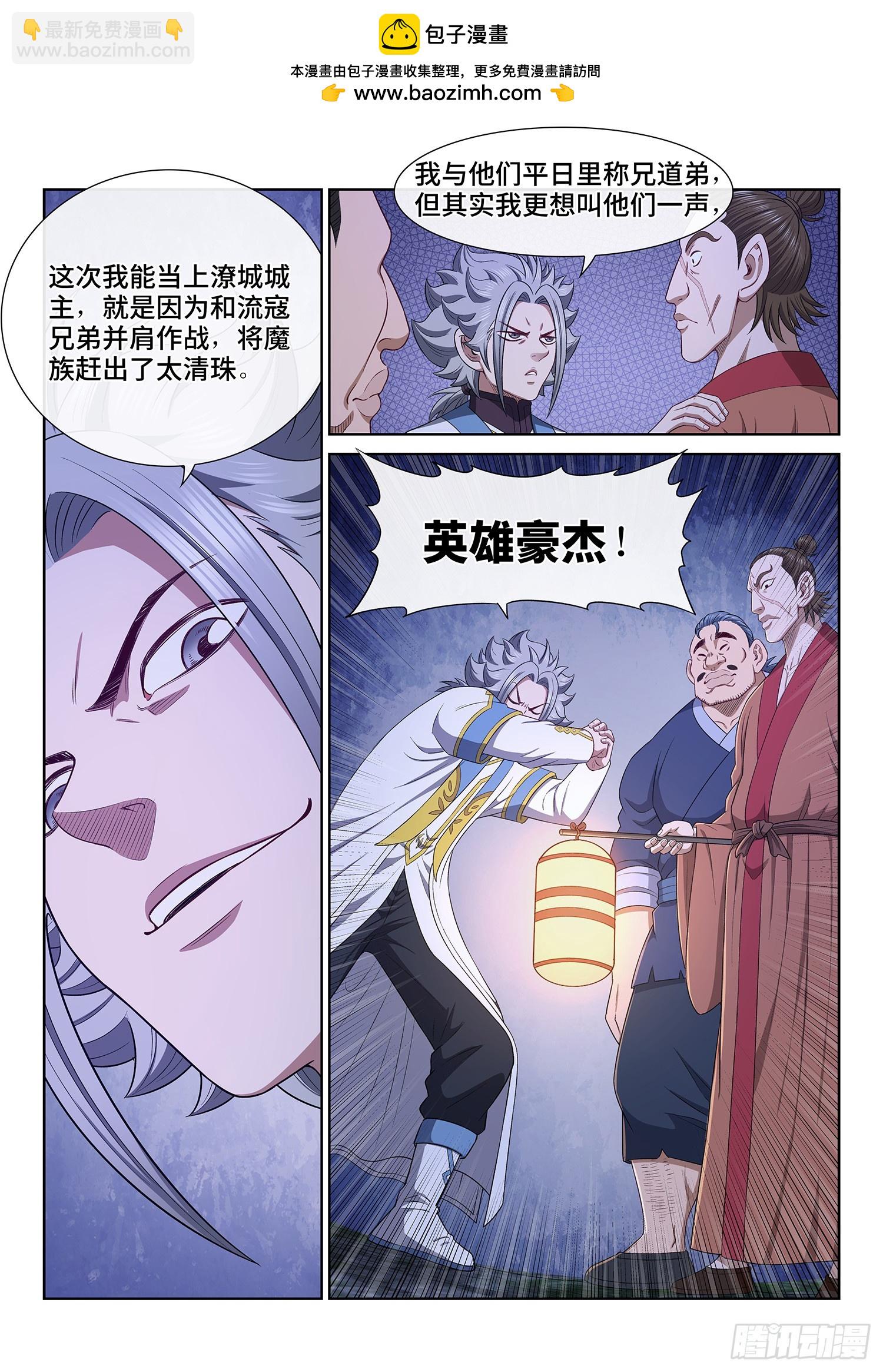 第六零九话·英雄豪杰14