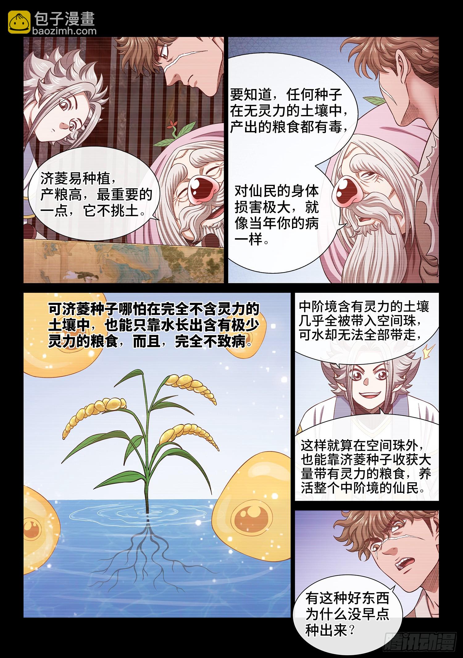 第六零九话·英雄豪杰2