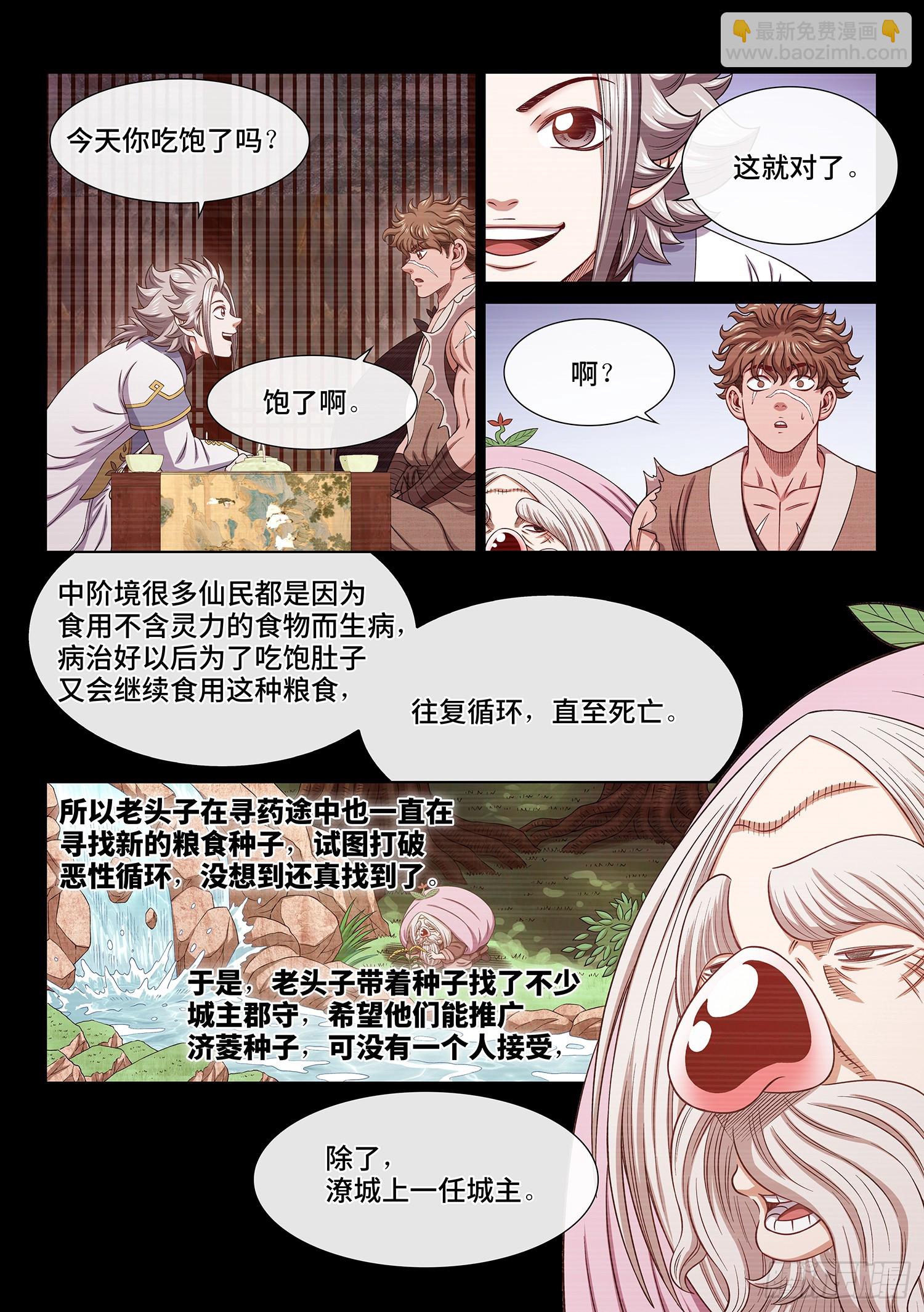 第六零九话·英雄豪杰4