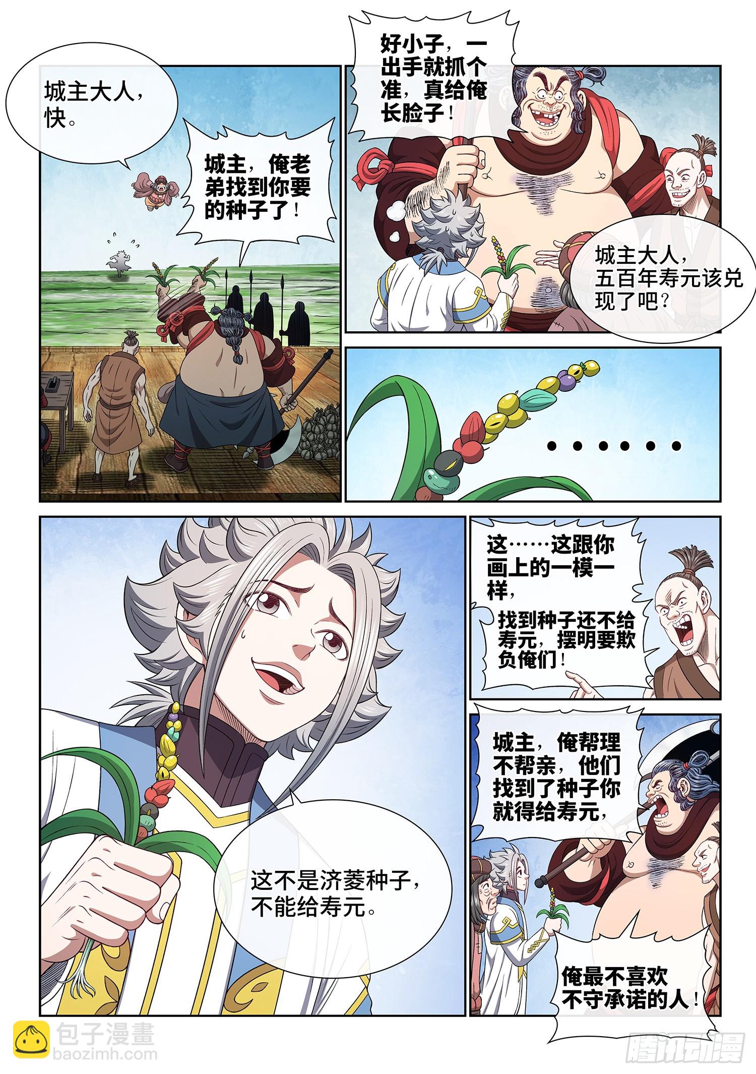 第六一二话·BUG3