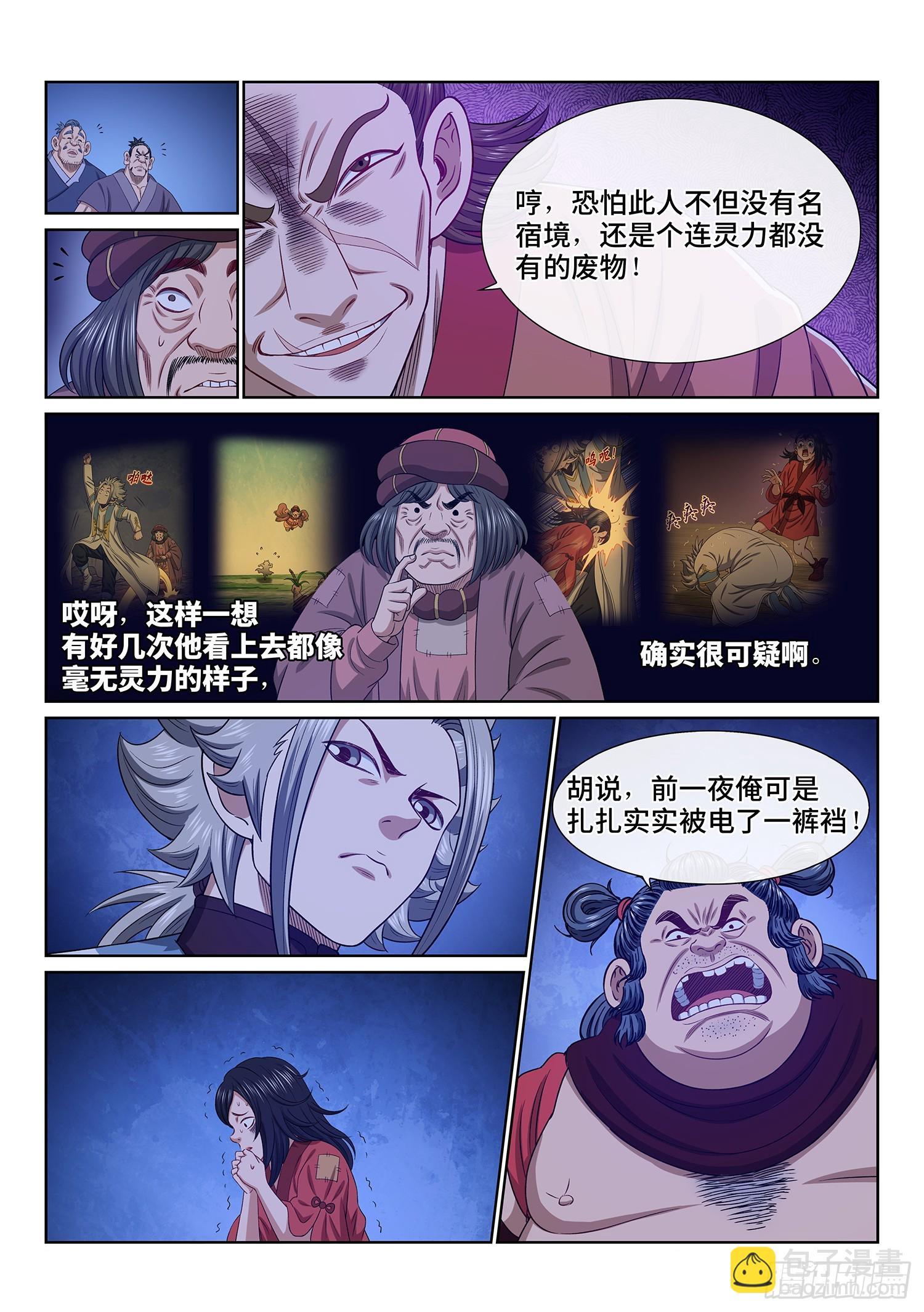 第六一四话·揭 穿8