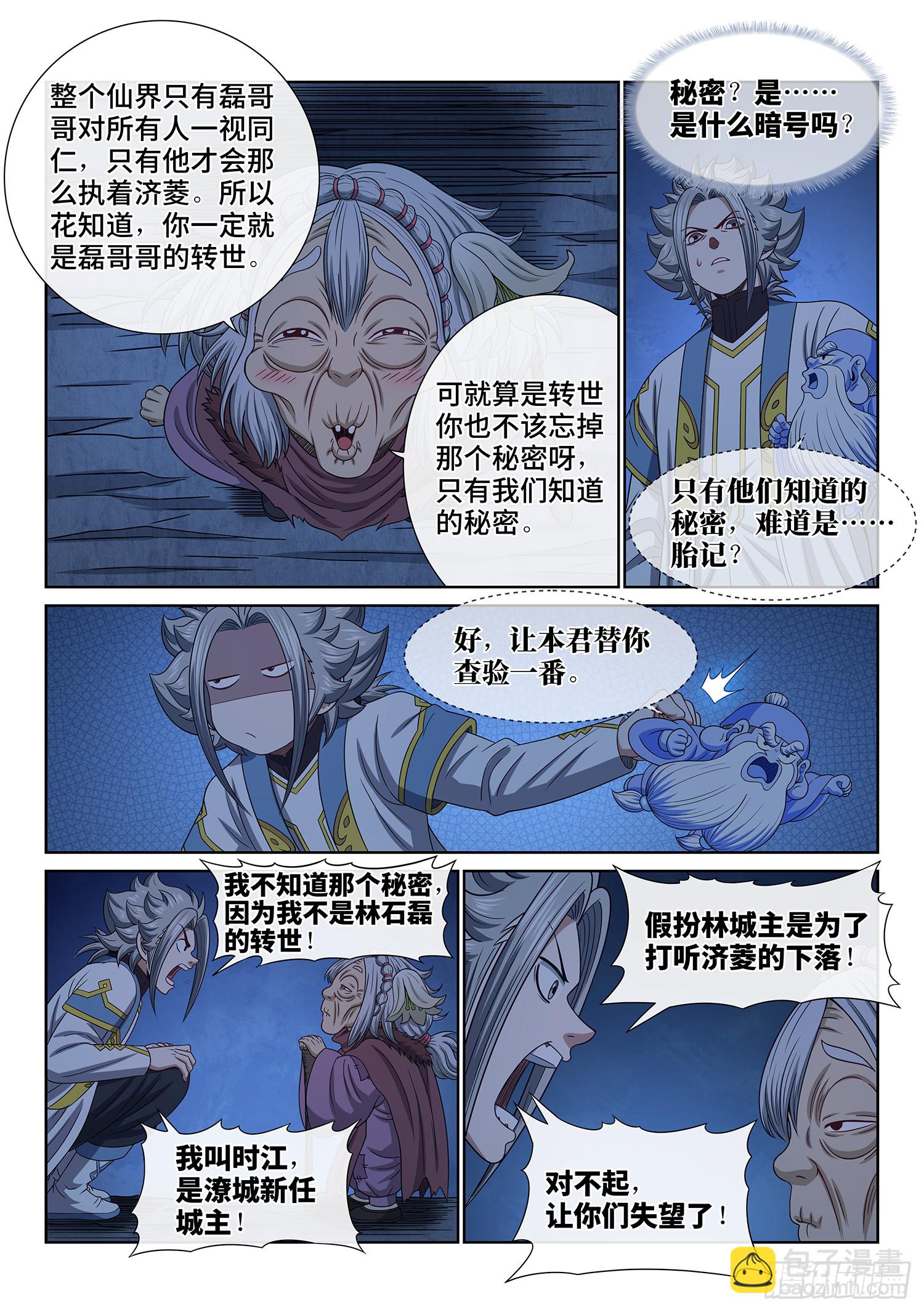 第六一七话·花10