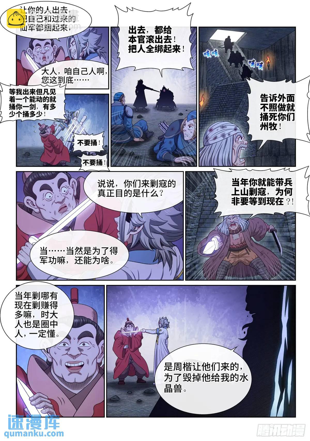第六三六话·清 官5