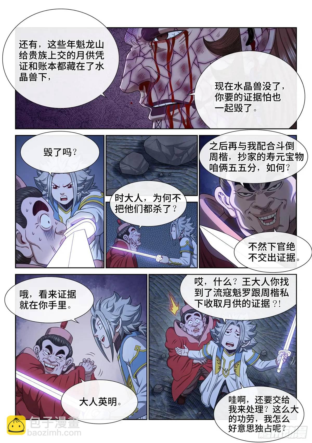第六三六话·清 官6