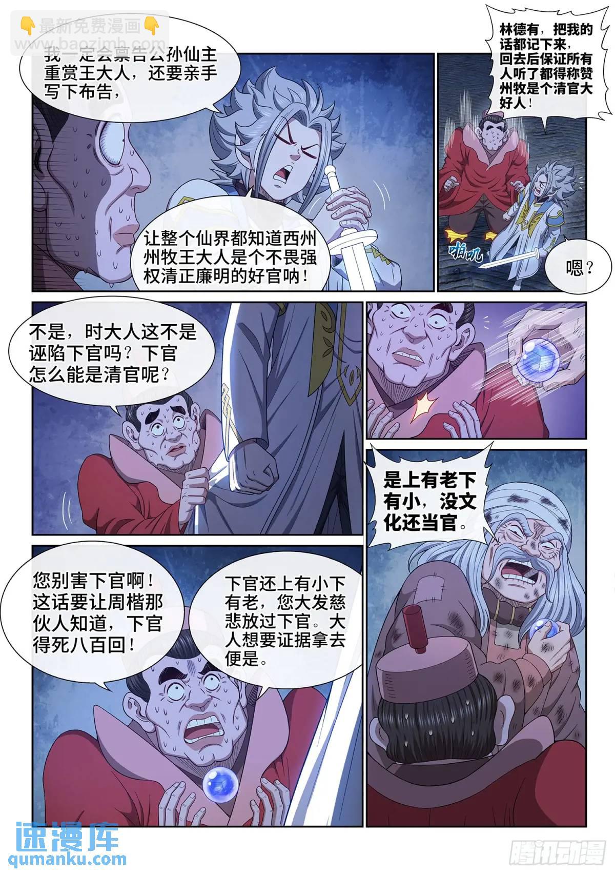 第六三六话·清 官7