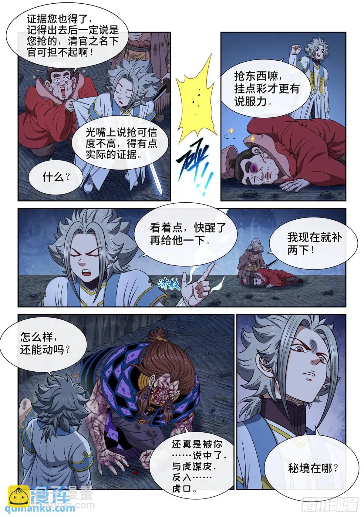 第六三六话·清 官8