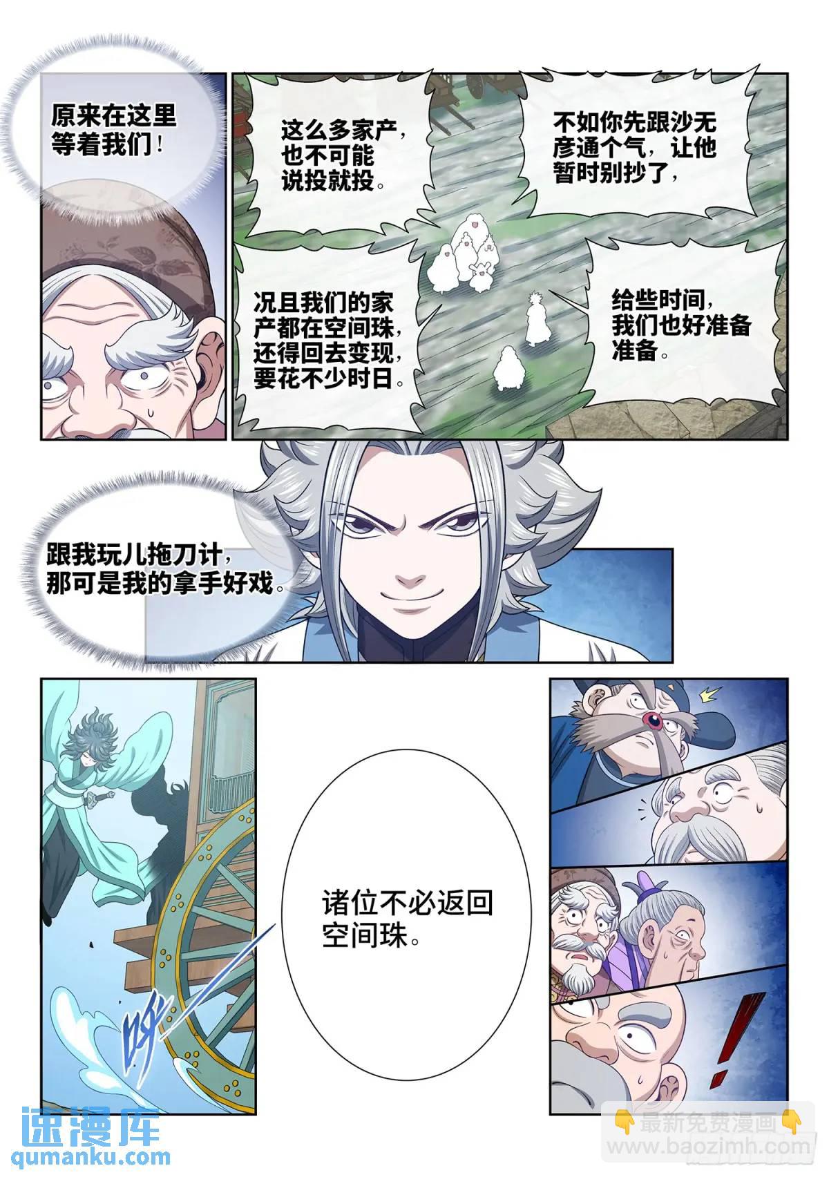 第六四零话·夫 子12