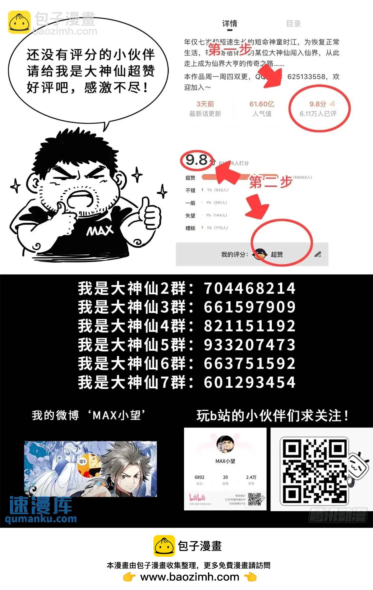 第六四零话·夫 子16