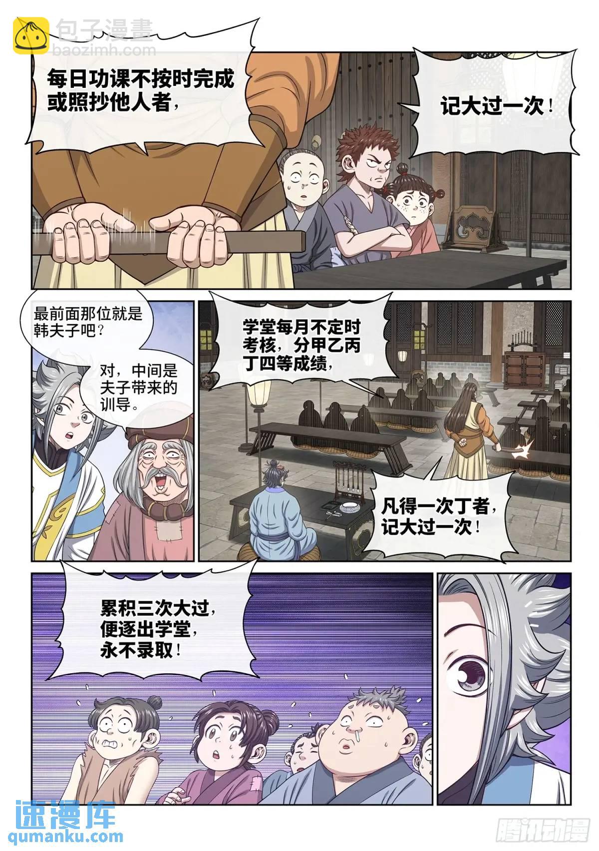 第六四零话·夫 子3