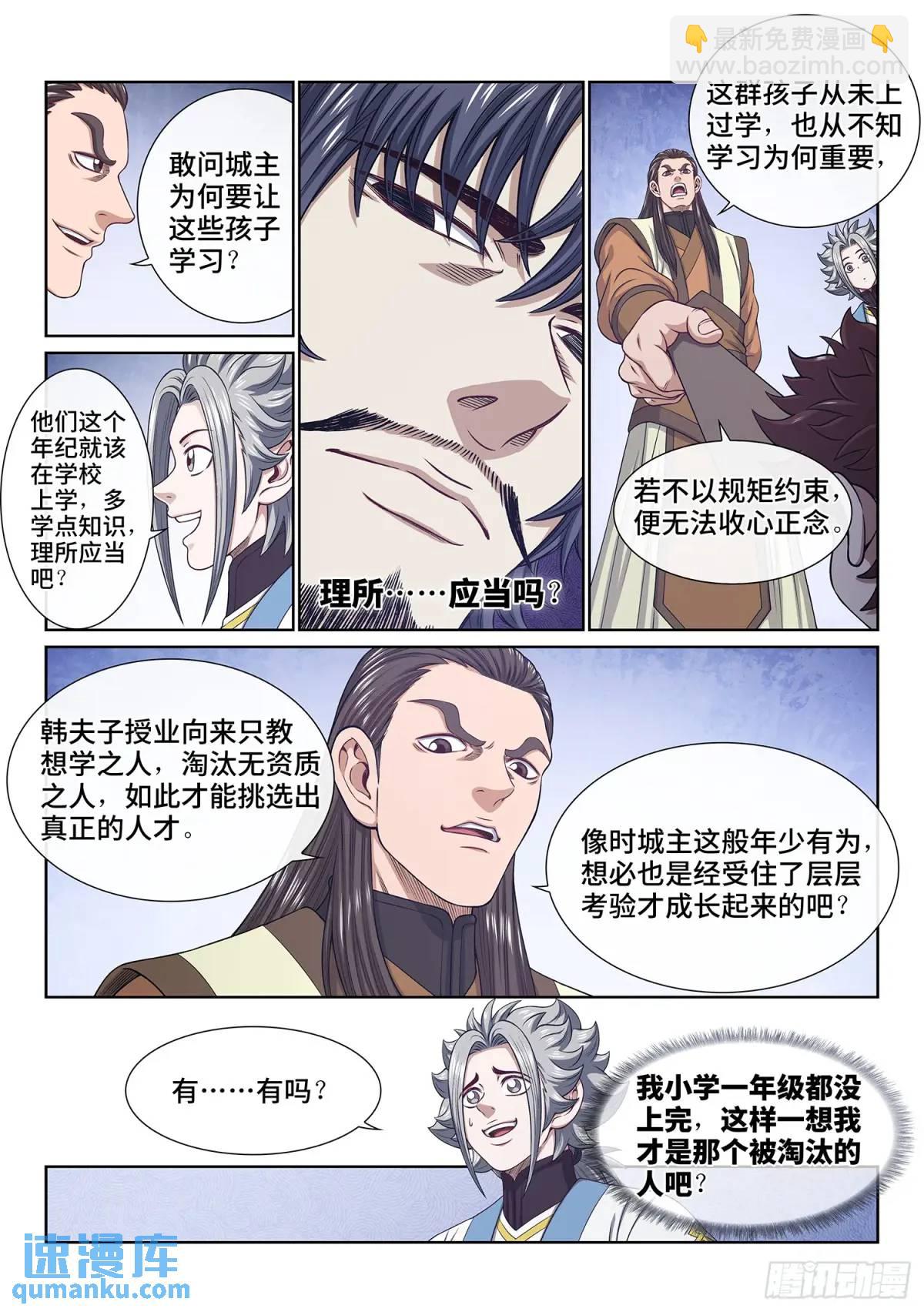 第六四零话·夫 子6