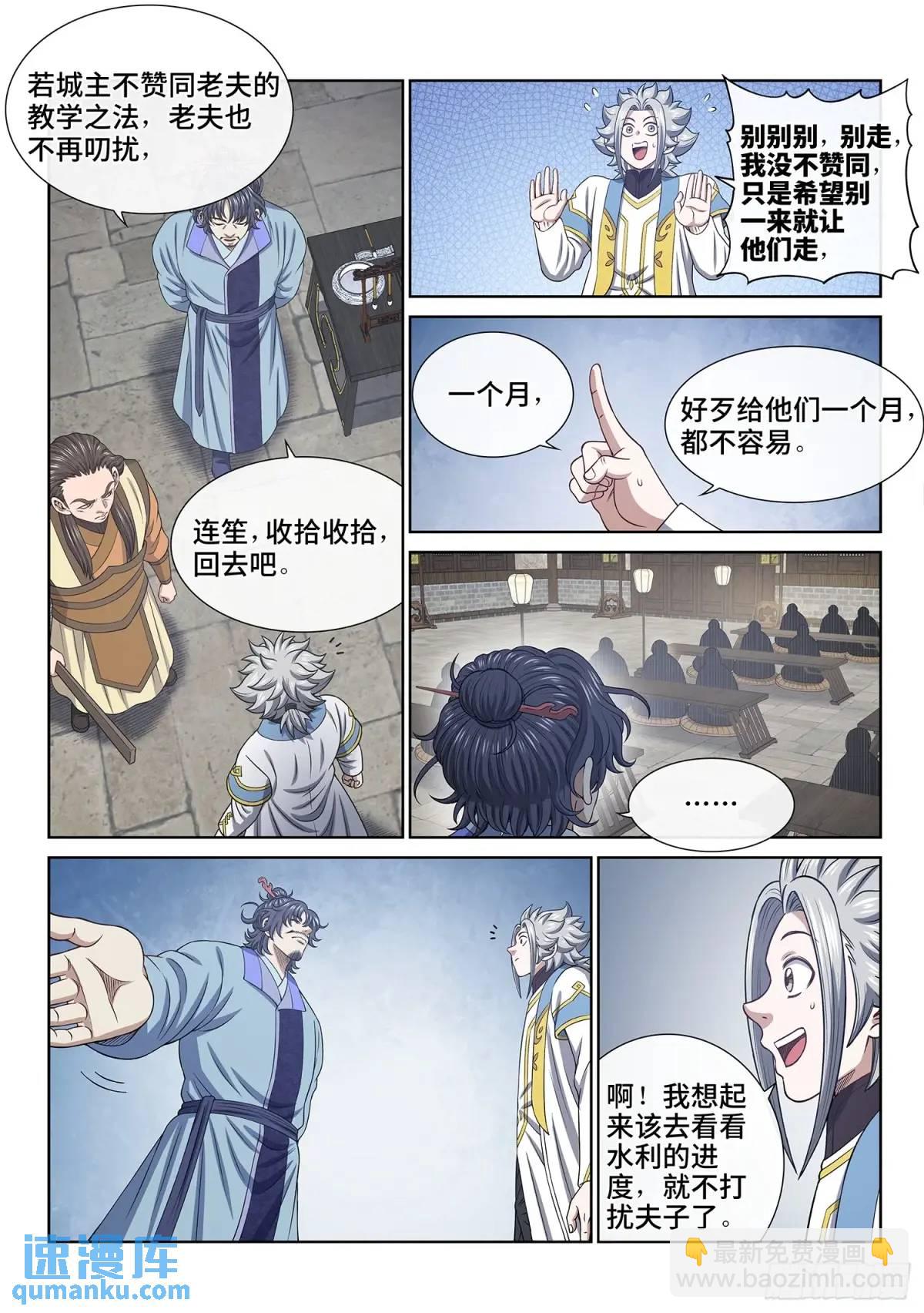 第六四零话·夫 子7
