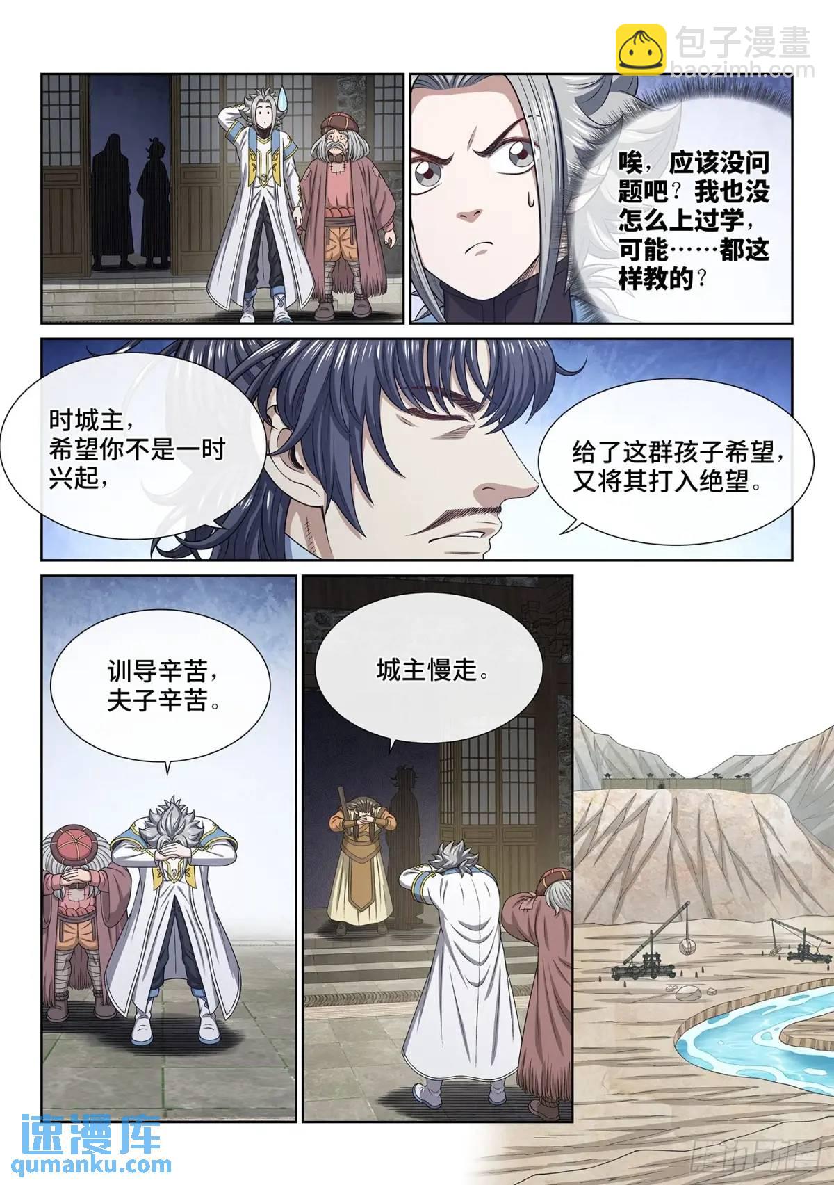 第六四零话·夫 子8
