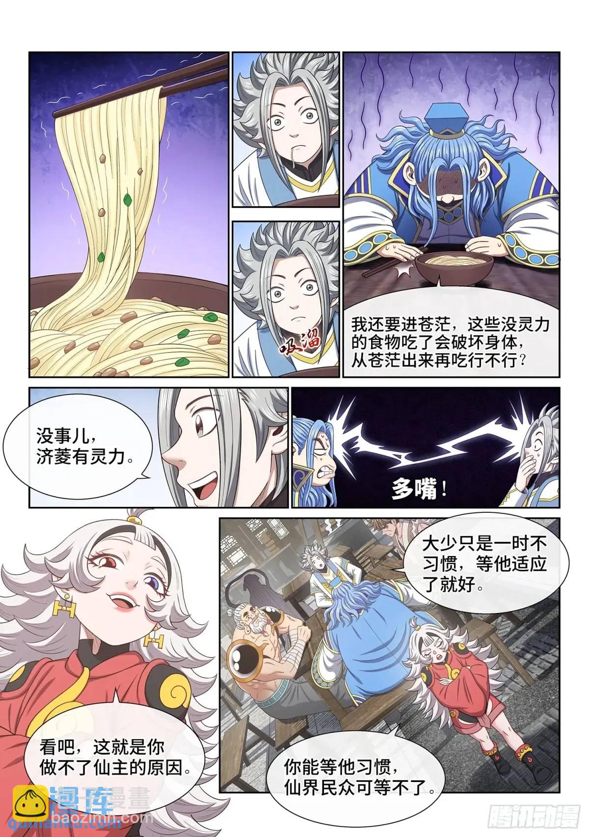 第六五零话·以民为本10