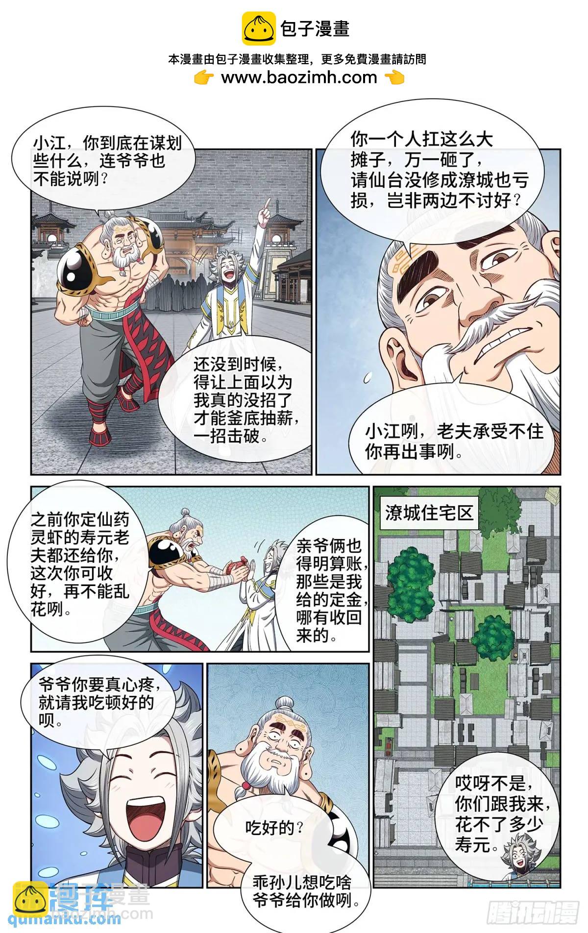 第六五零话·以民为本3