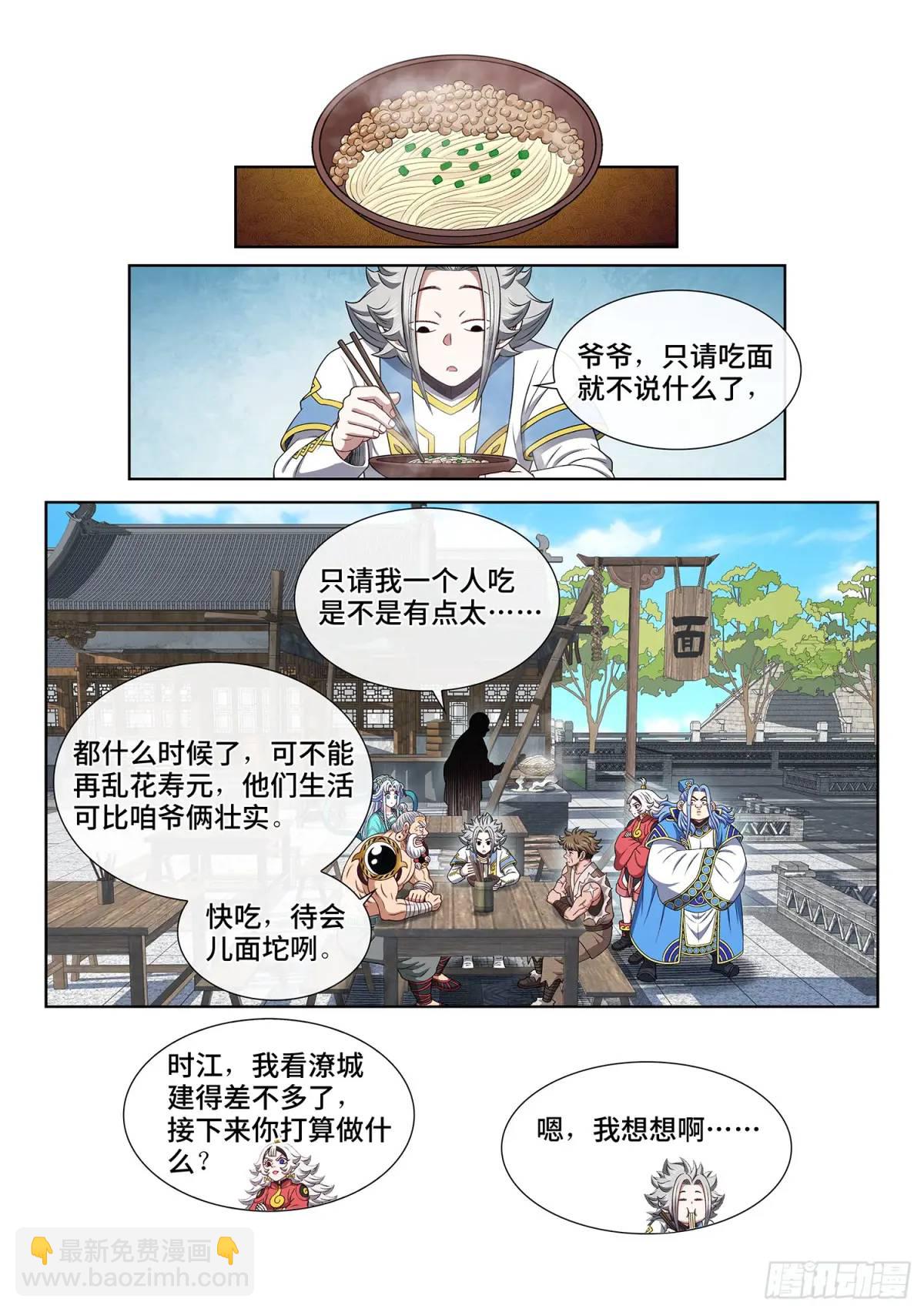 第六五零话·以民为本4