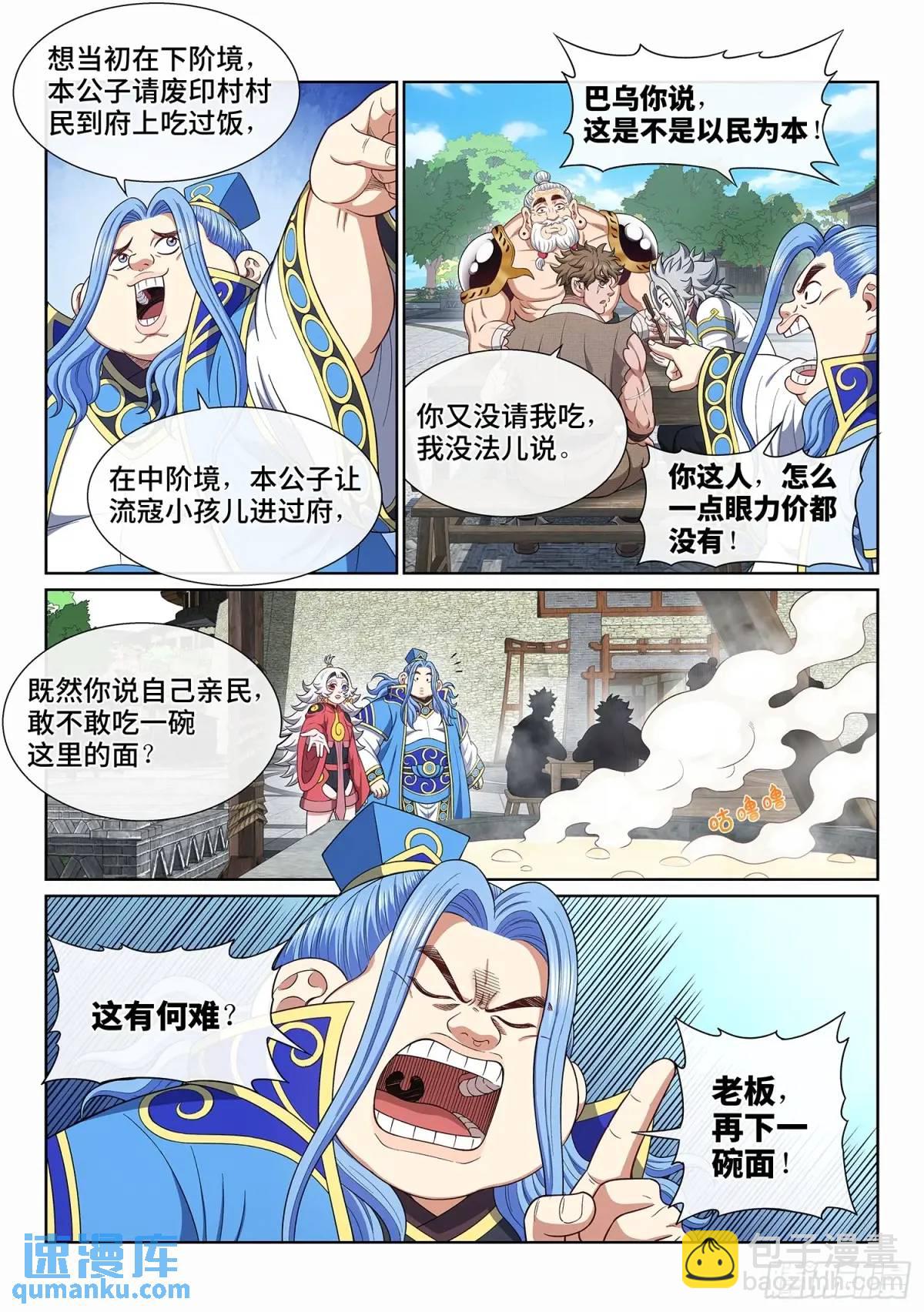 第六五零话·以民为本6