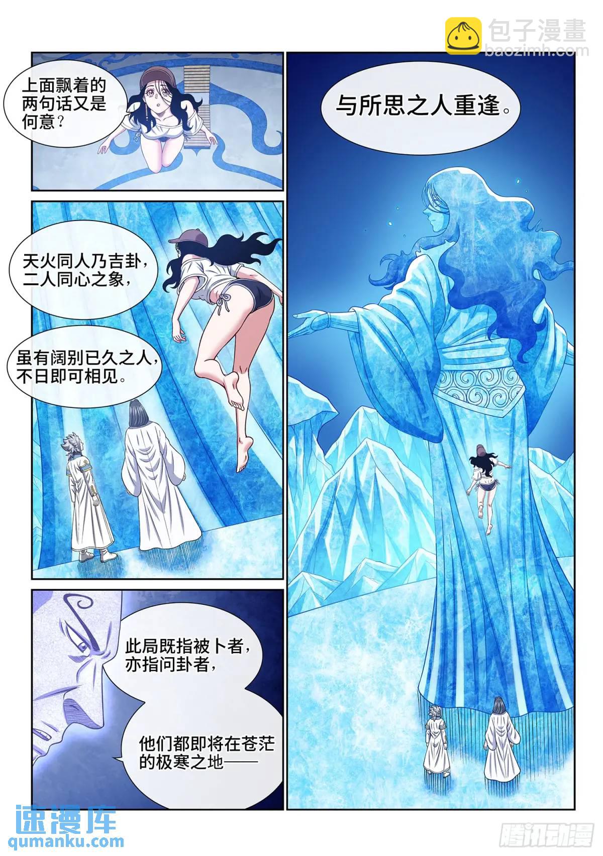 第六五二话·极寒之地13