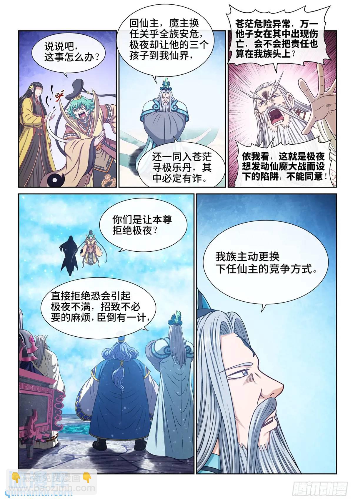 第六五二话·极寒之地5