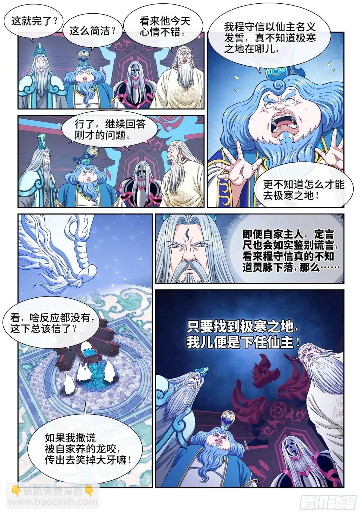 第六五二话·极寒之地8