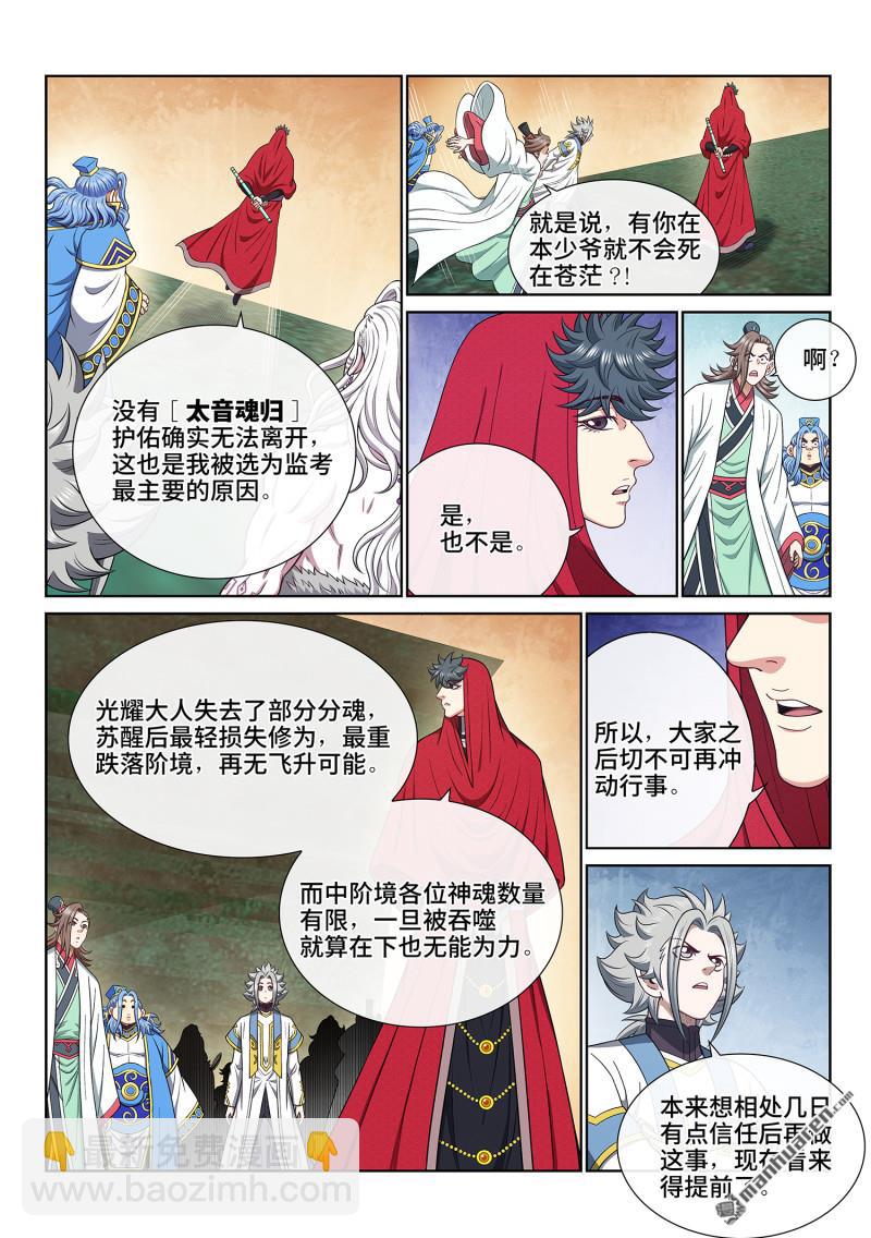 第六六三回 战斗部署3