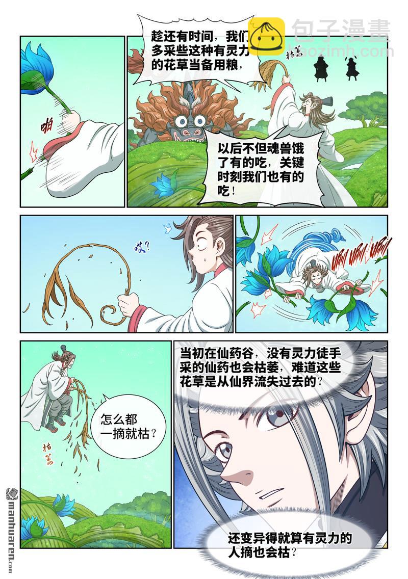 第六六五回 果 实4